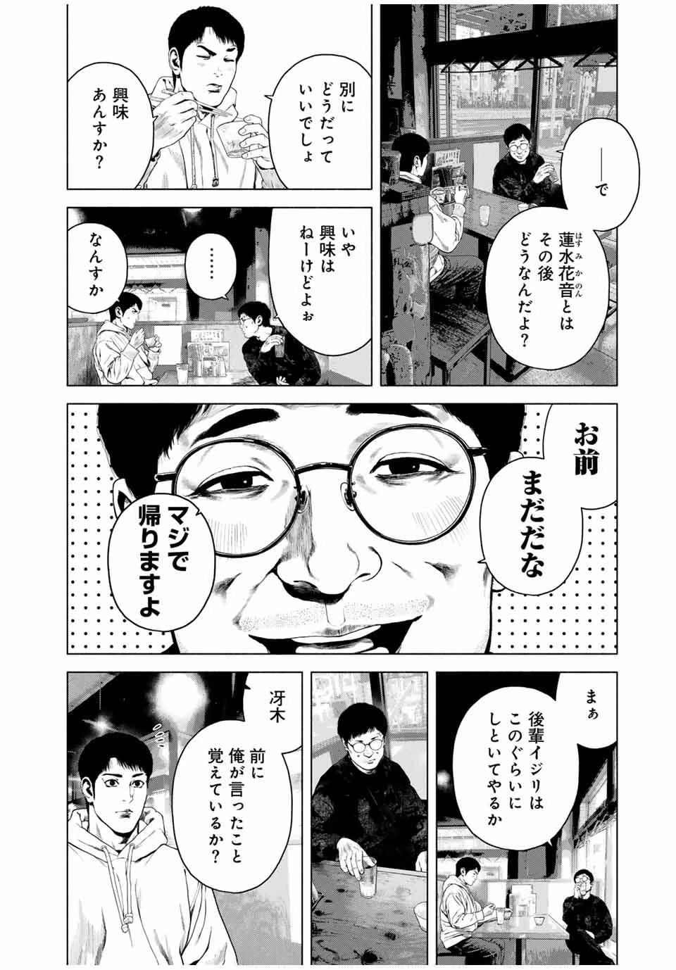 降り積もれ孤独な死よ 第73.2話 - 2