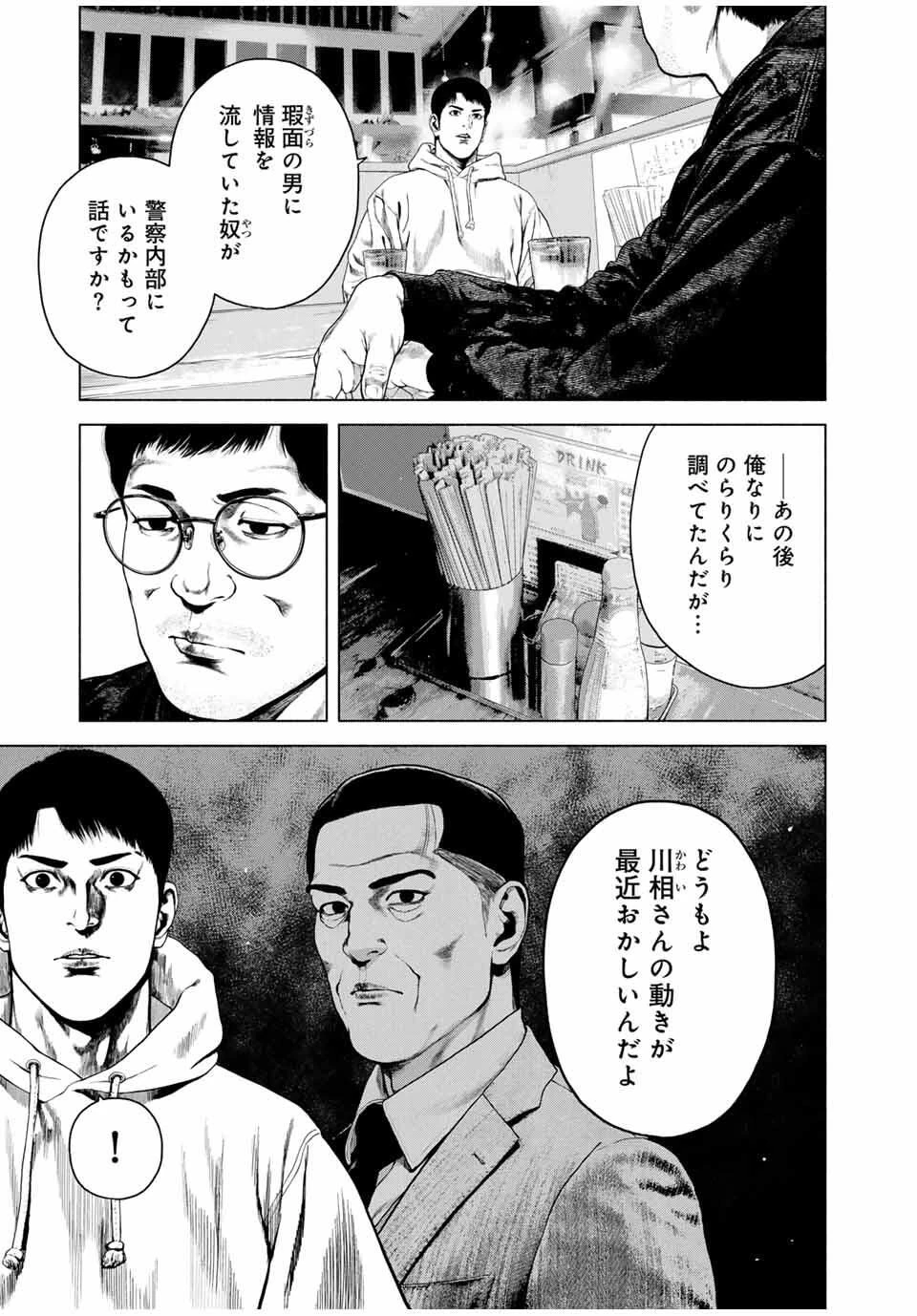 降り積もれ孤独な死よ 第73.2話 - 3