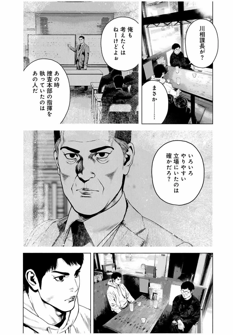 降り積もれ孤独な死よ 第73.2話 - 4