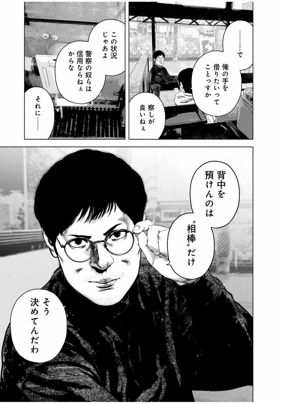 降り積もれ孤独な死よ 第73.2話 - 5