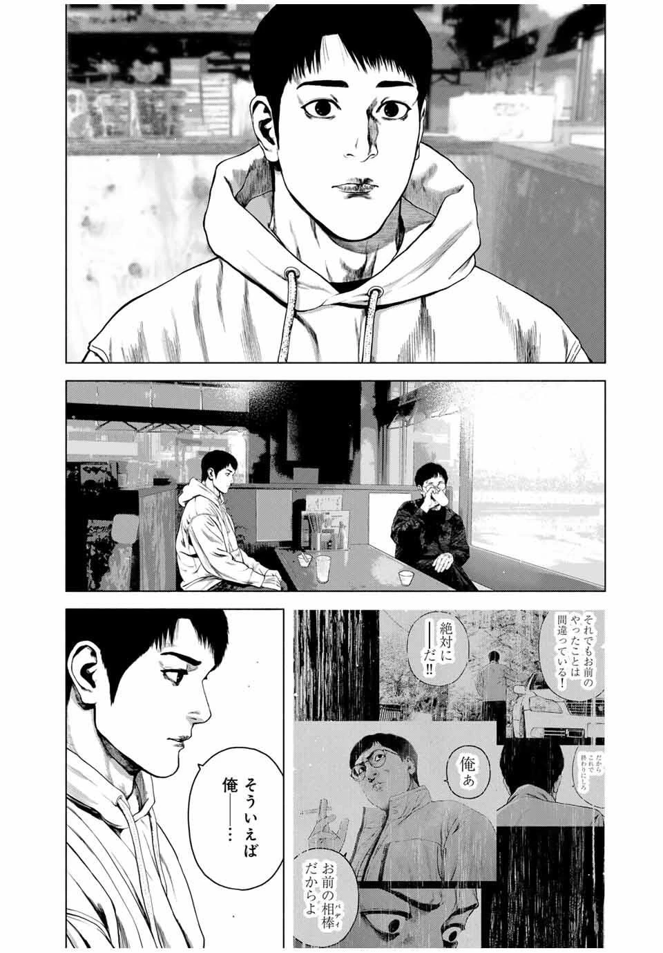 降り積もれ孤独な死よ 第73.2話 - 6