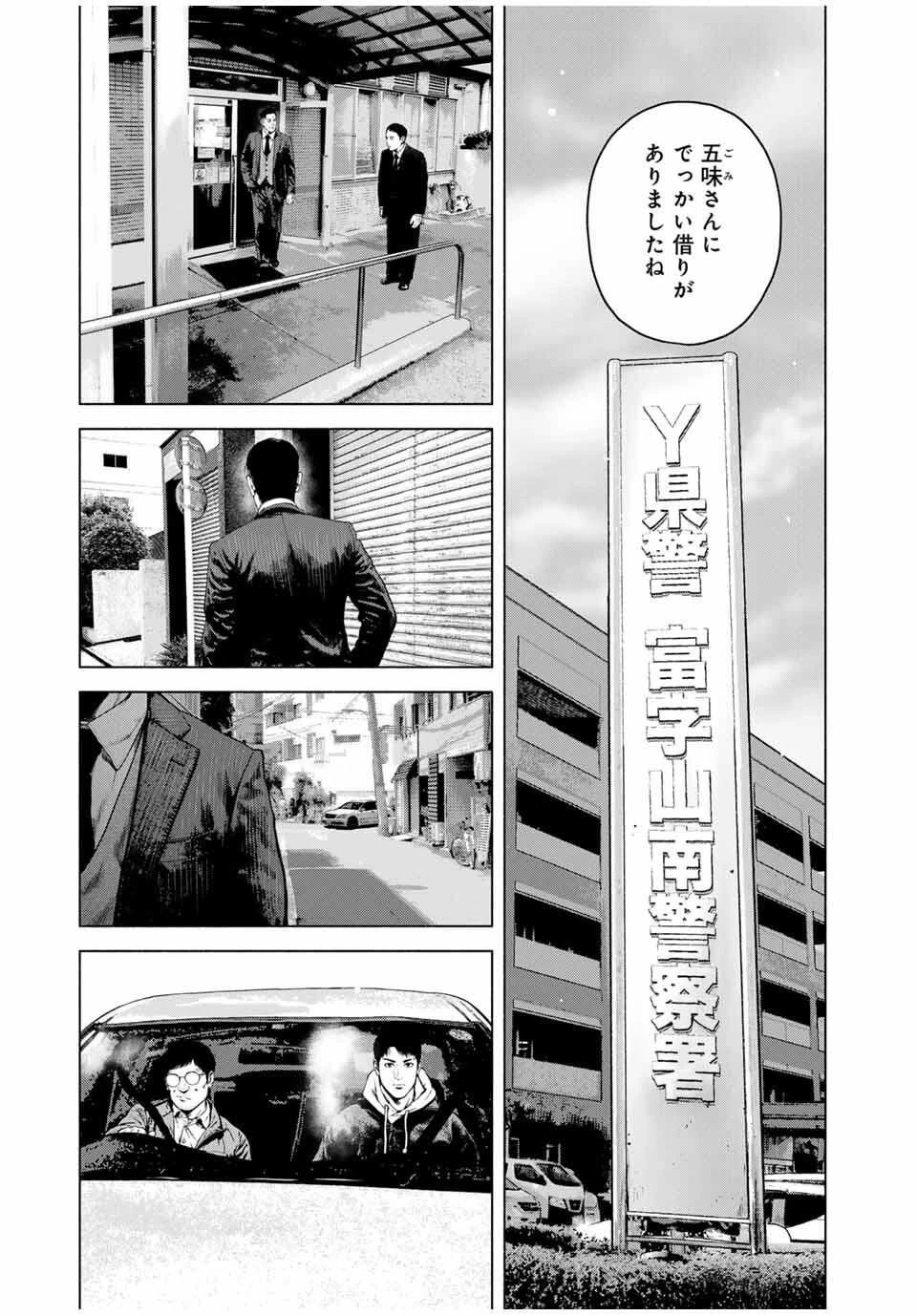 降り積もれ孤独な死よ 第73.2話 - 7