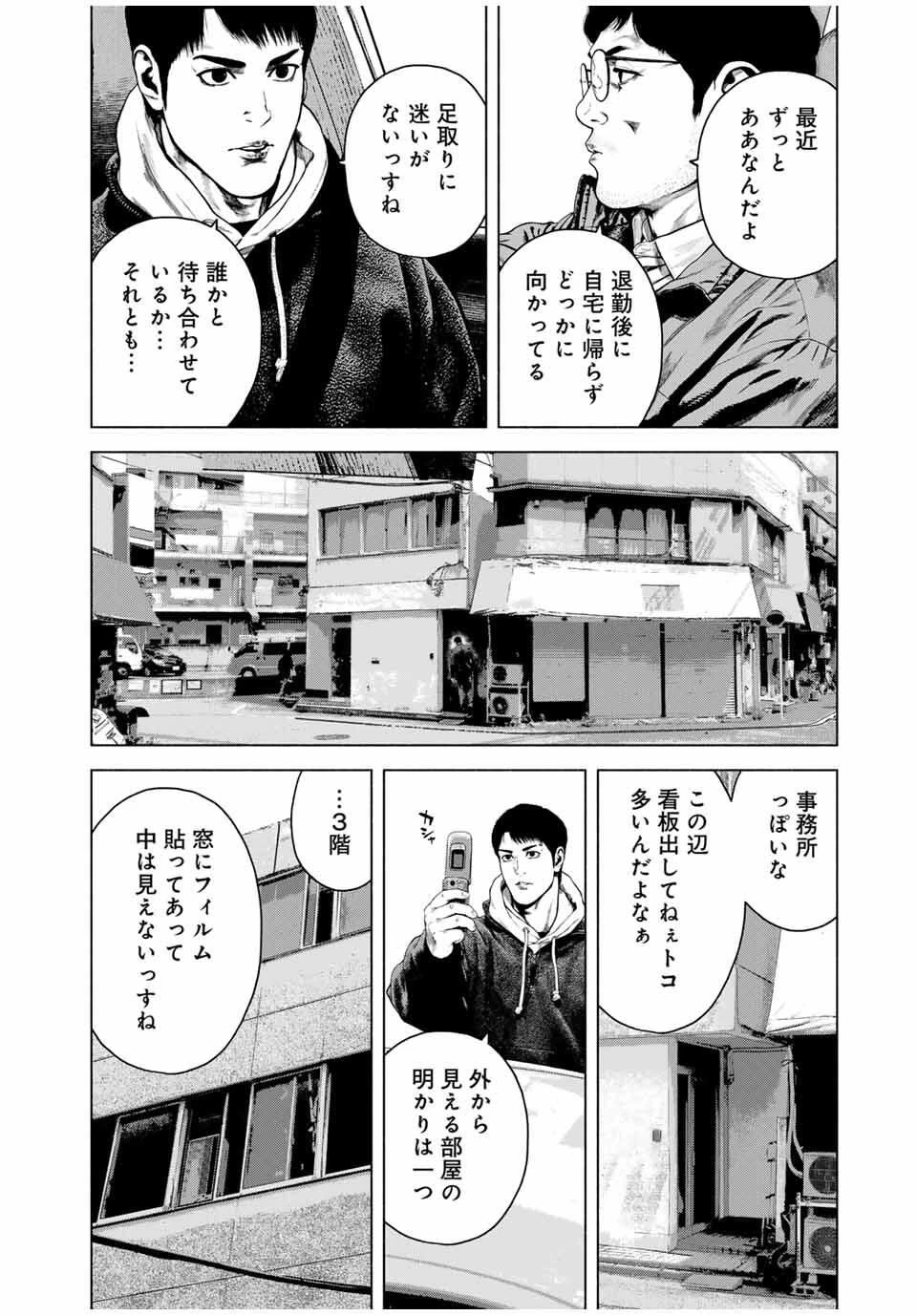 降り積もれ孤独な死よ 第73.2話 - 8