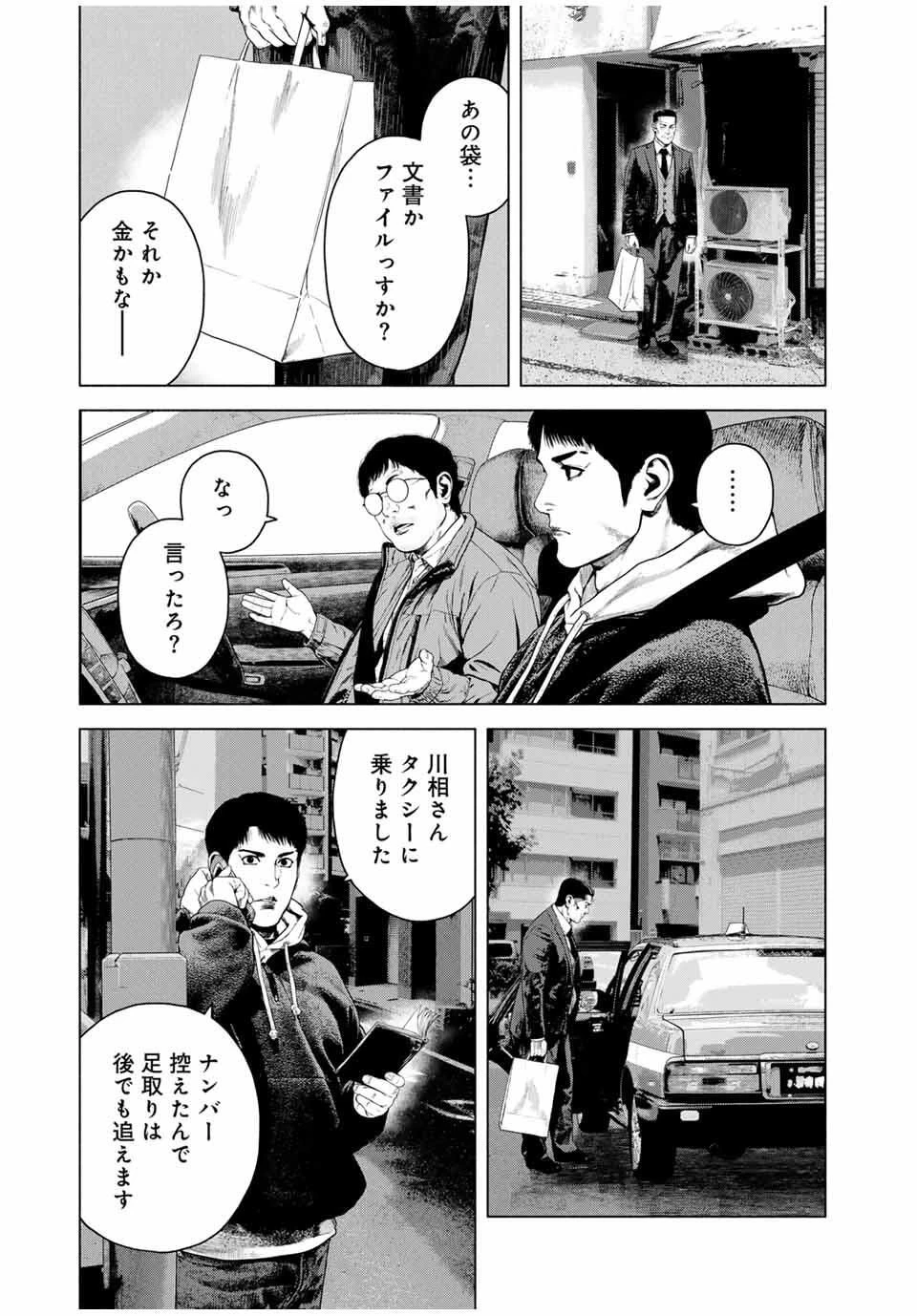 降り積もれ孤独な死よ 第73.2話 - 9