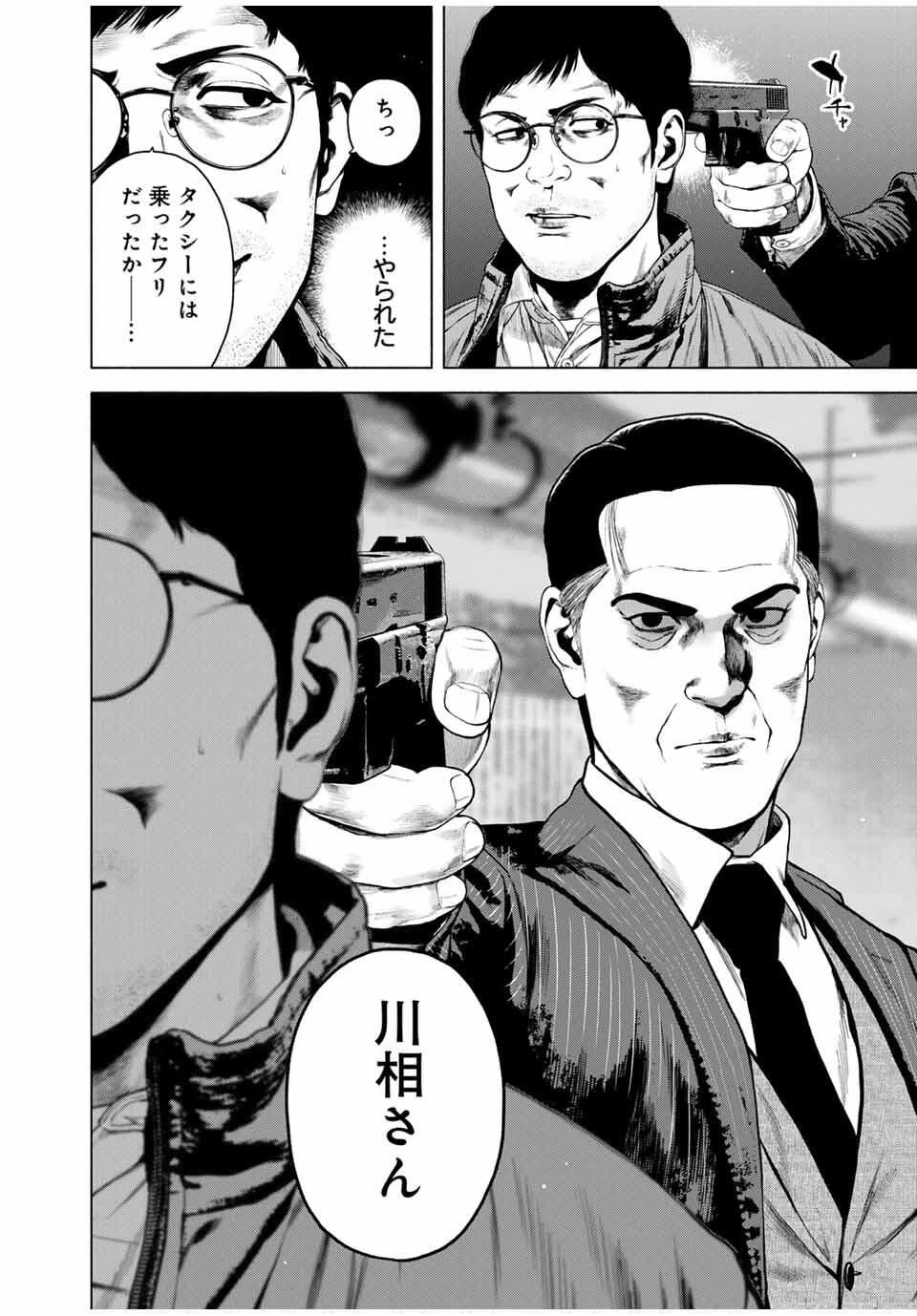 降り積もれ孤独な死よ 第73.2話 - 12