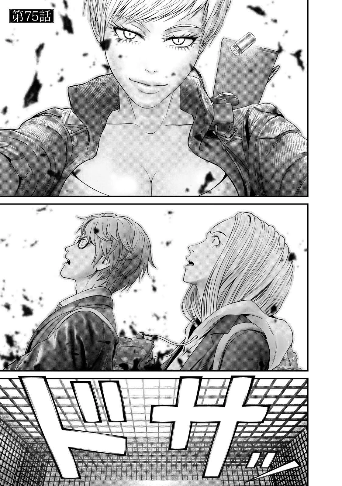 陸上自衛隊特務諜報機関別班の犬 第75話 - 1