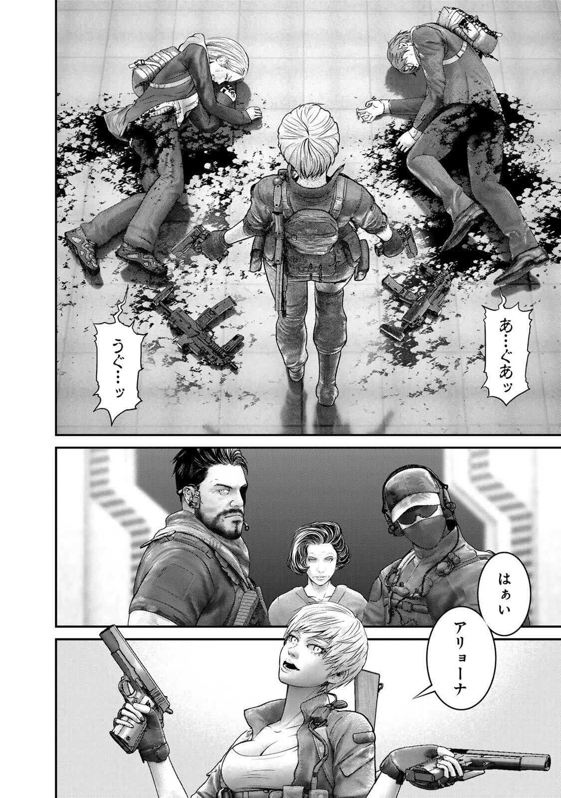 陸上自衛隊特務諜報機関別班の犬 第75話 - 2