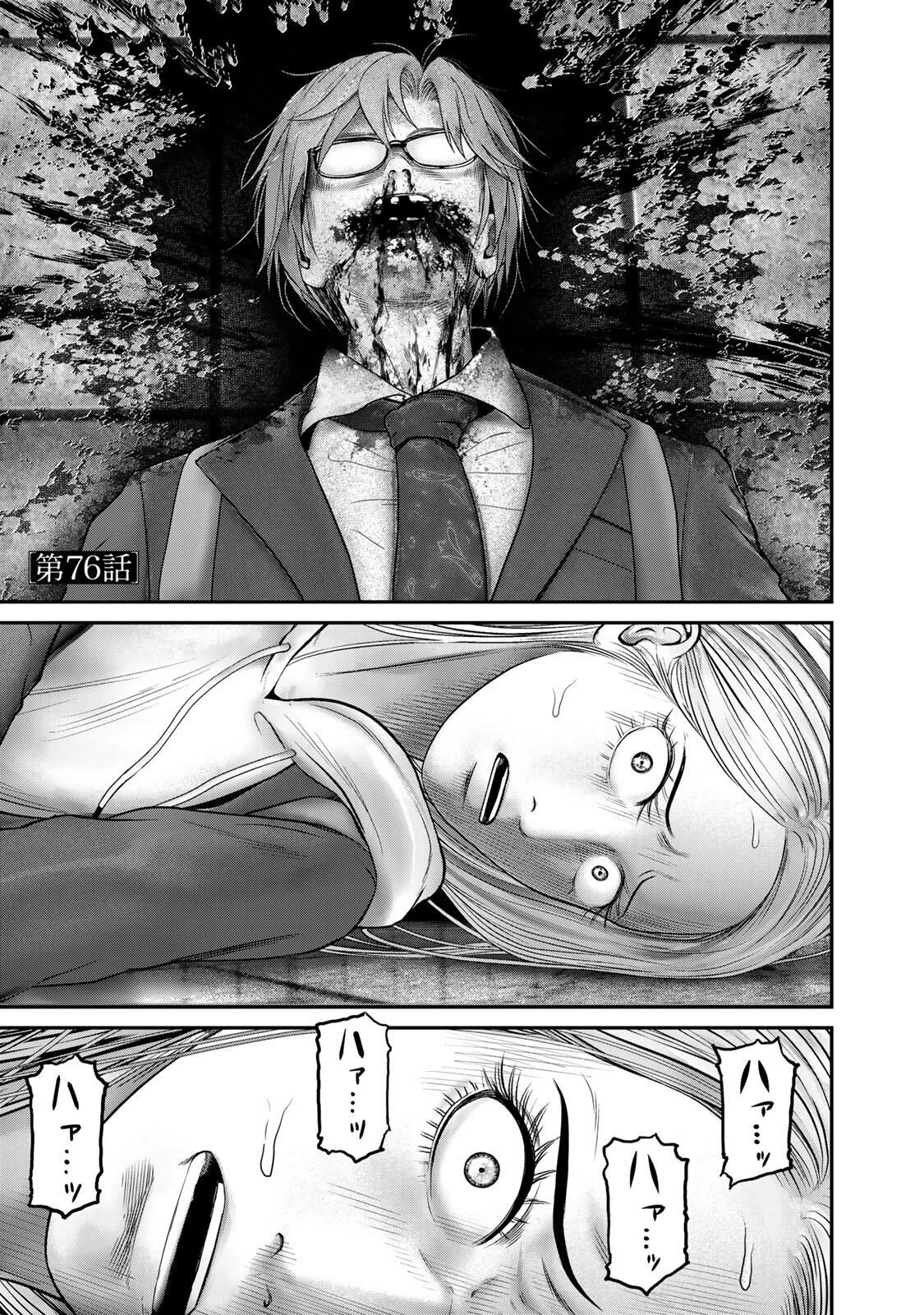 陸上自衛隊特務諜報機関別班の犬 第76話 - 1