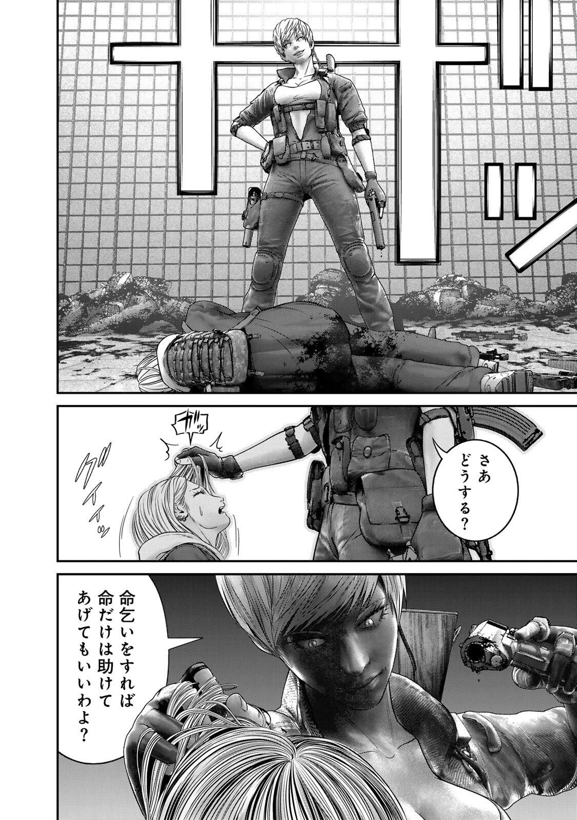 陸上自衛隊特務諜報機関別班の犬 第76話 - 2