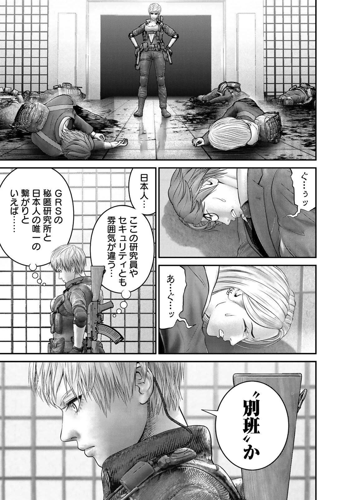 陸上自衛隊特務諜報機関別班の犬 第75話 - 5