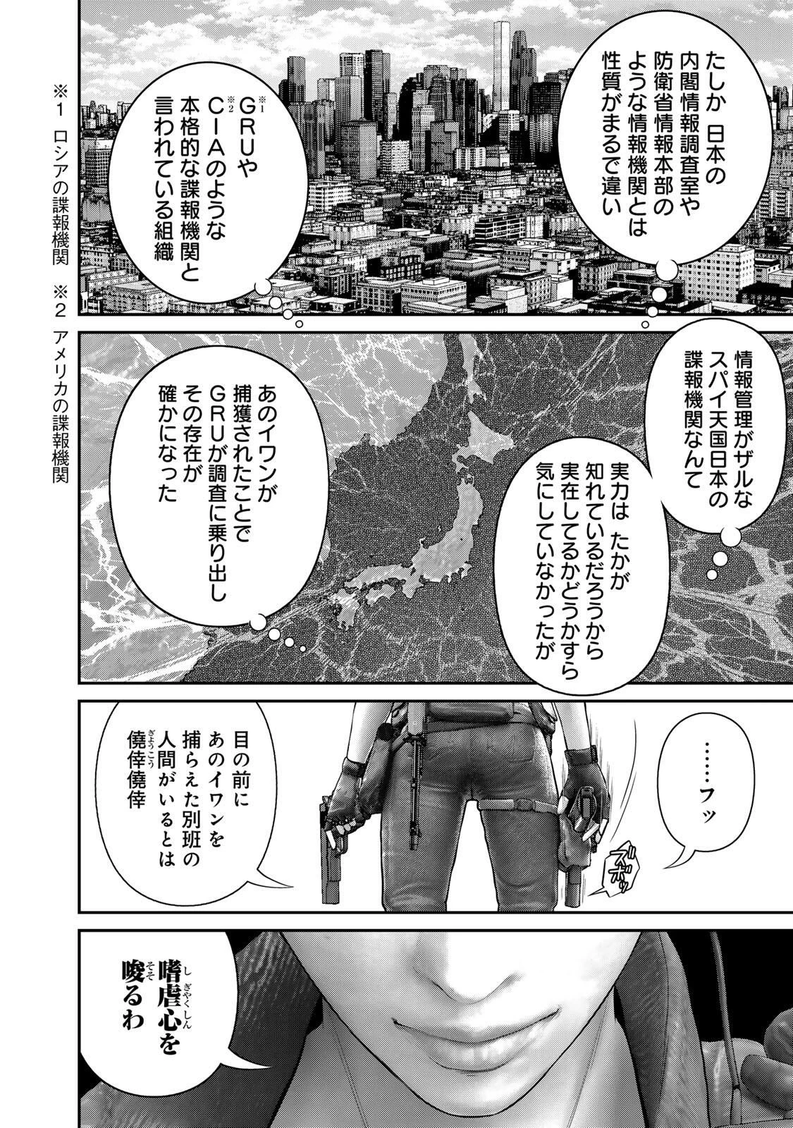 陸上自衛隊特務諜報機関別班の犬 第75話 - 6