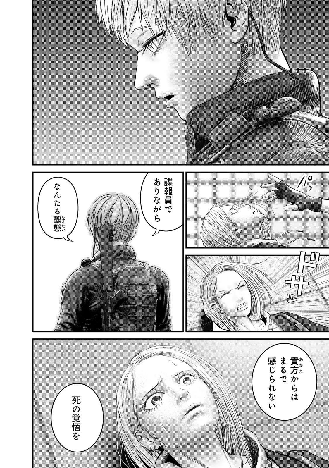 陸上自衛隊特務諜報機関別班の犬 第76話 - 4