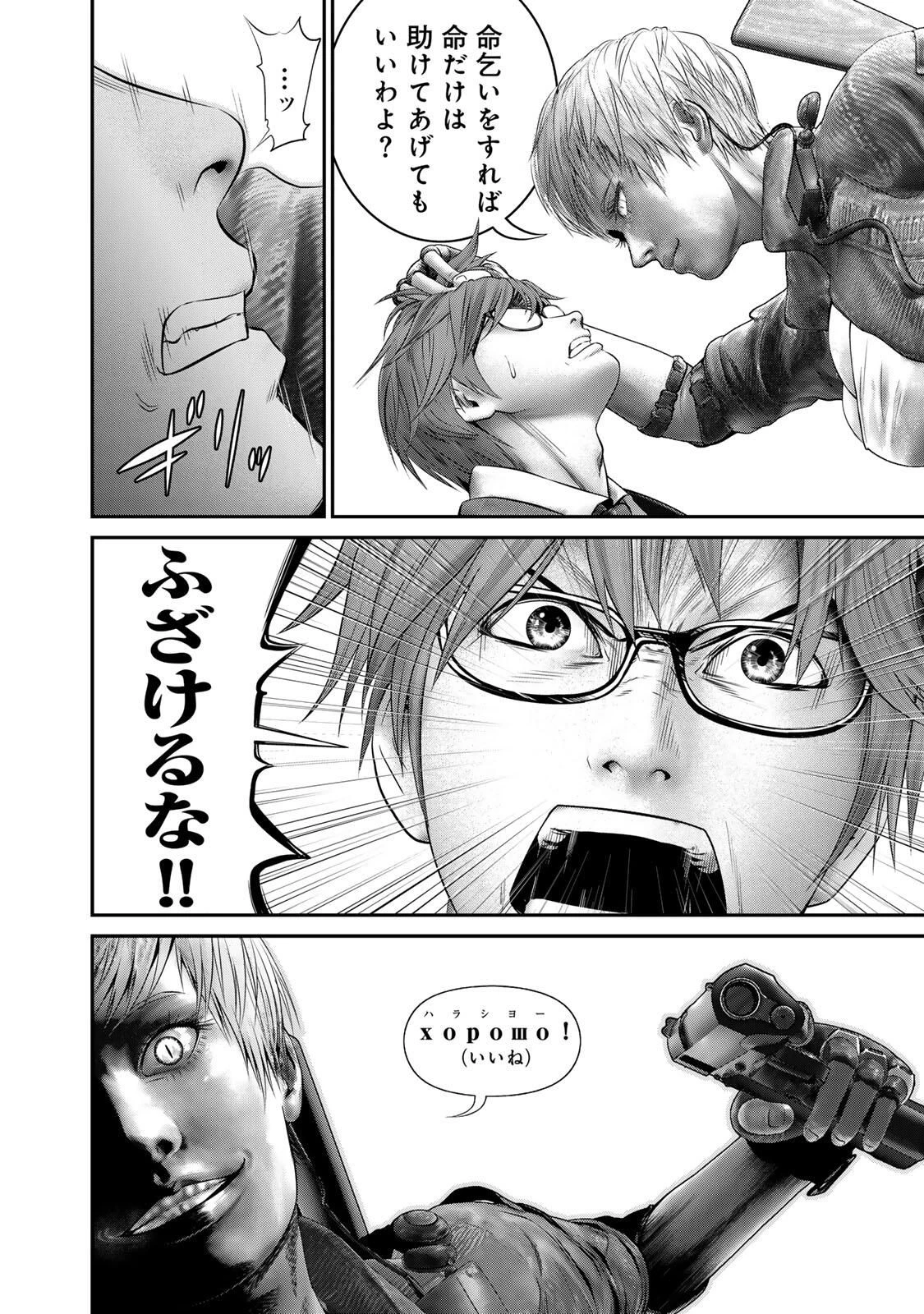 陸上自衛隊特務諜報機関別班の犬 第75話 - 8