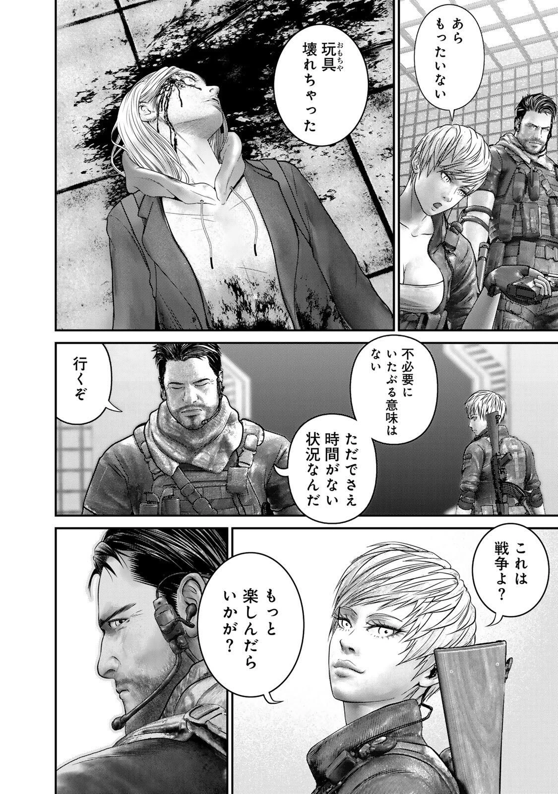 陸上自衛隊特務諜報機関別班の犬 第76話 - 10