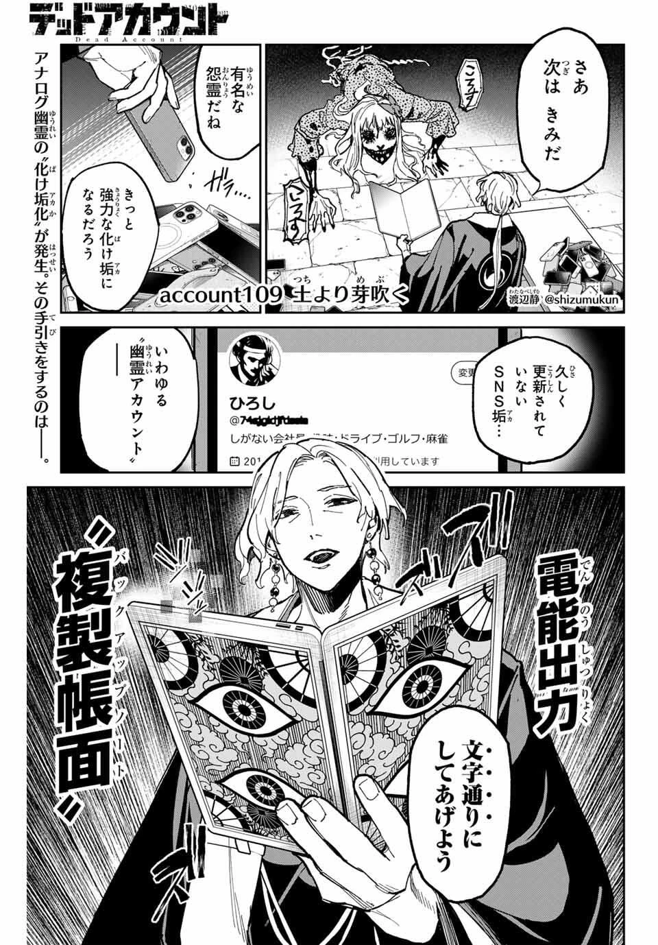 デッドアカウント 第109話 - 1