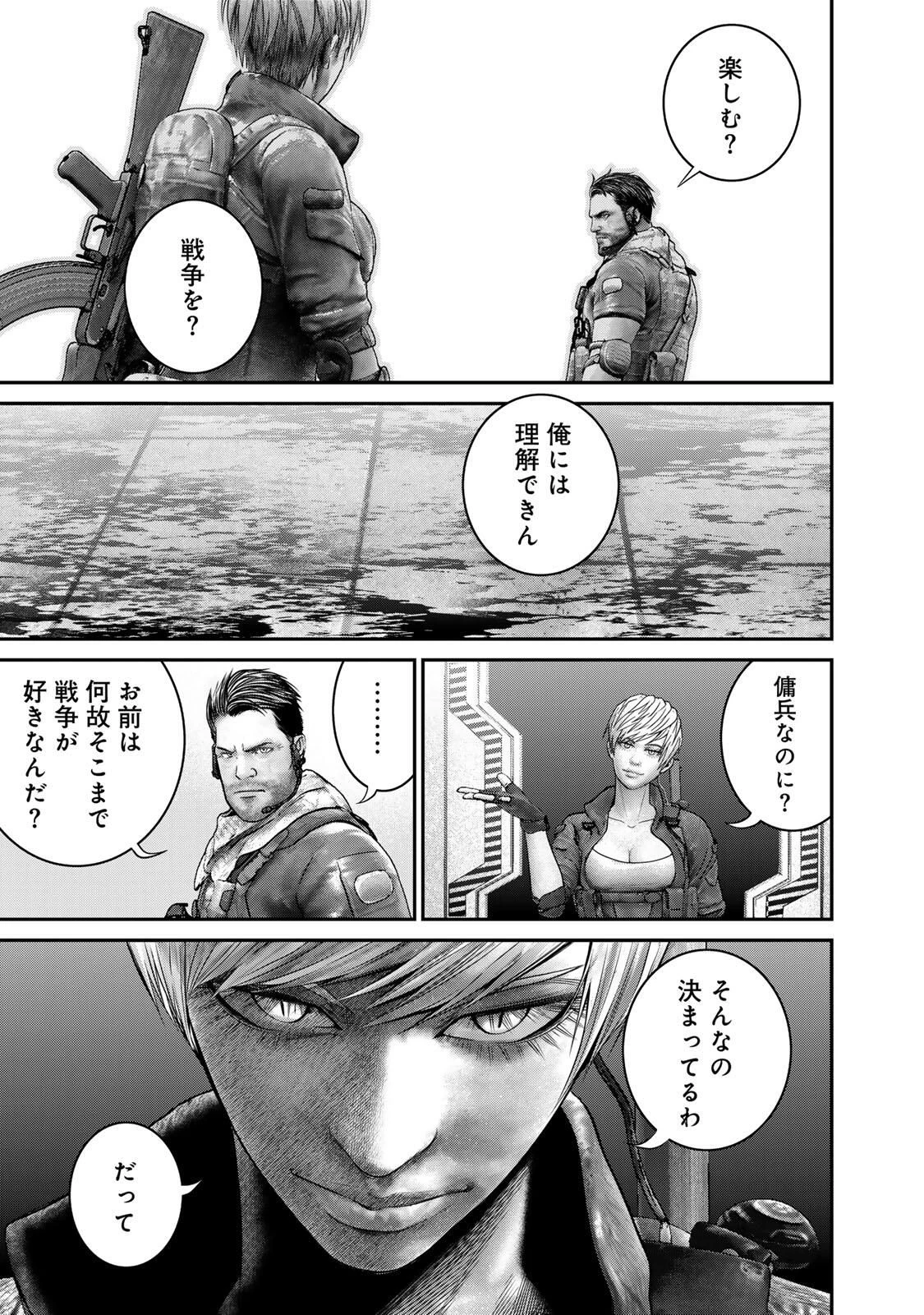 陸上自衛隊特務諜報機関別班の犬 第76話 - 11