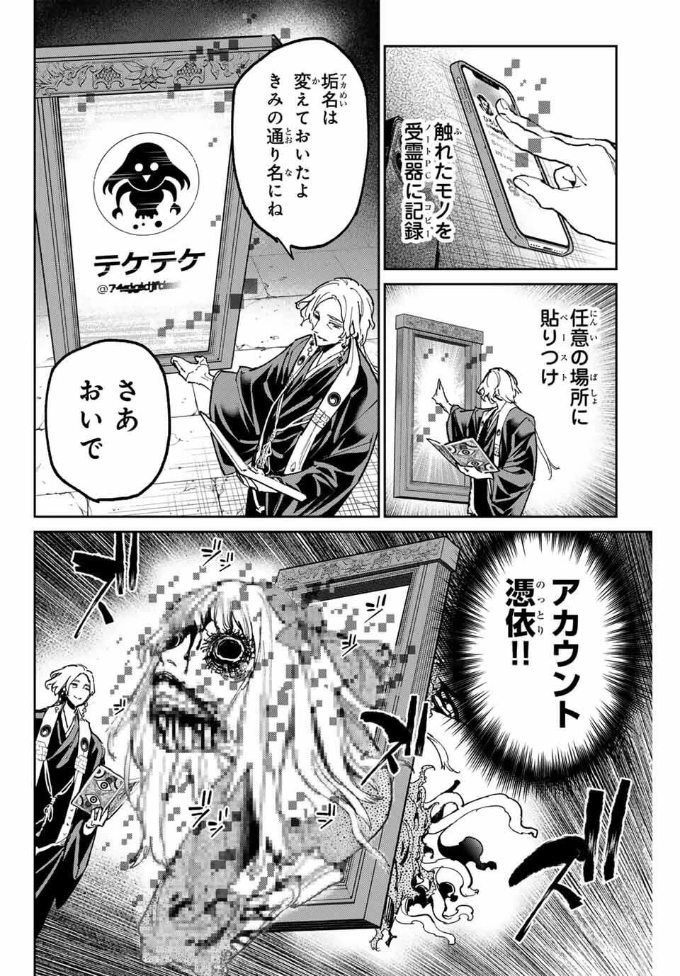 デッドアカウント 第109話 - 2