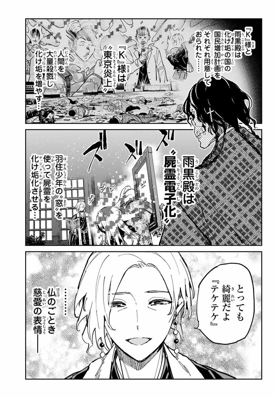 デッドアカウント 第109話 - 3