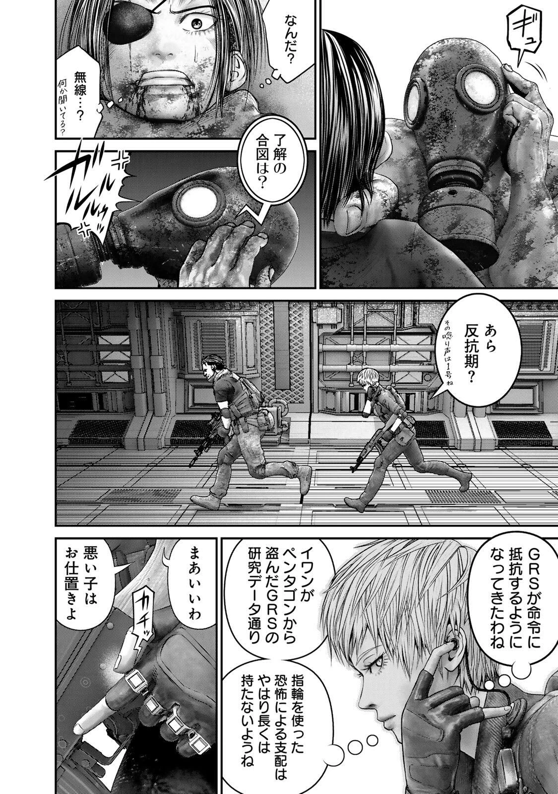 陸上自衛隊特務諜報機関別班の犬 第76話 - 14