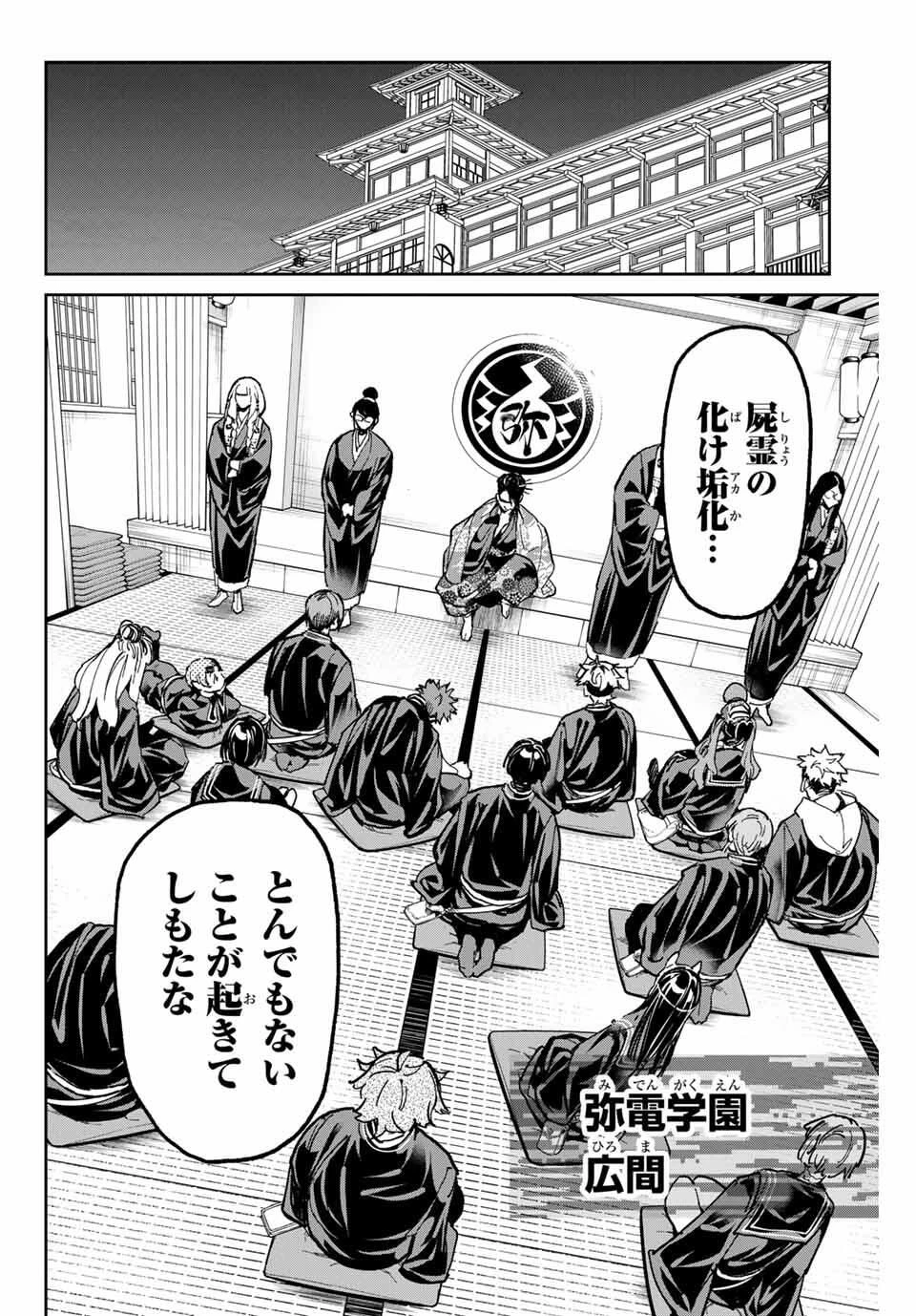 デッドアカウント 第109話 - 6