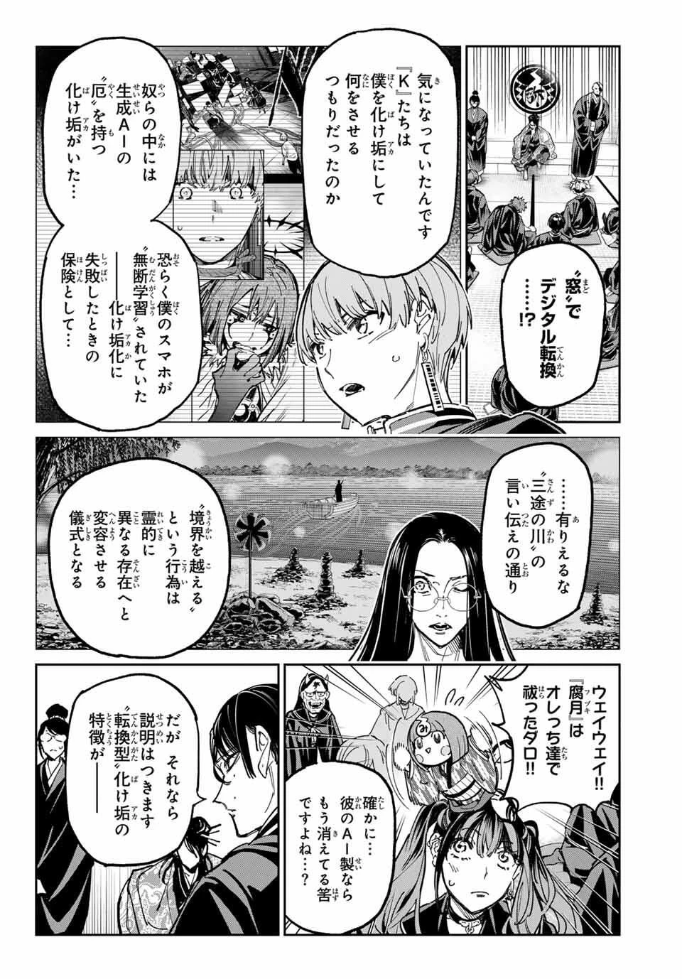 デッドアカウント 第109話 - 8