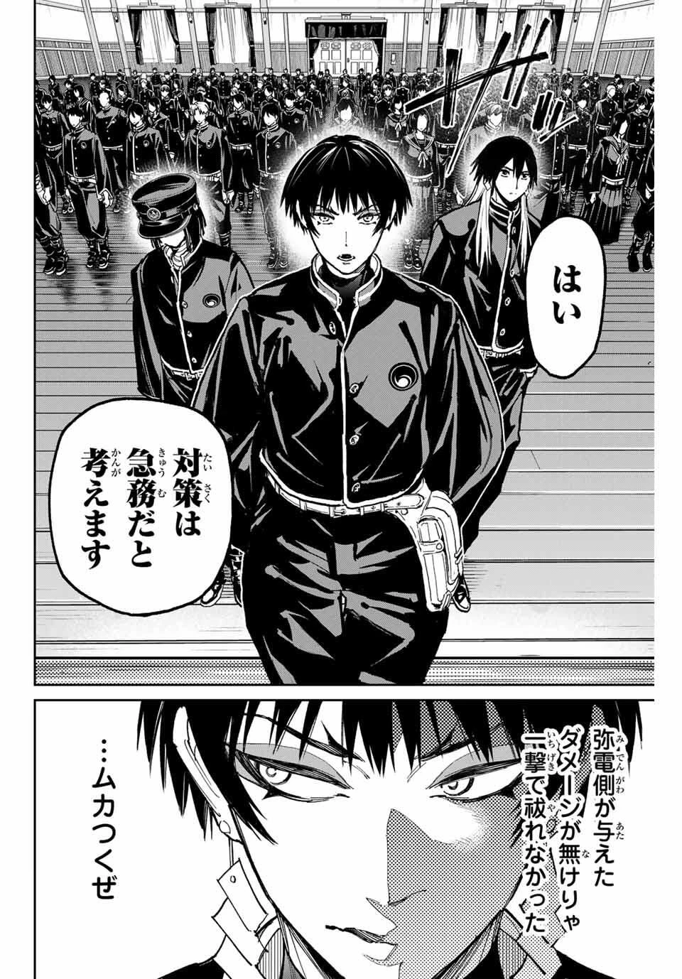 デッドアカウント 第109話 - 10