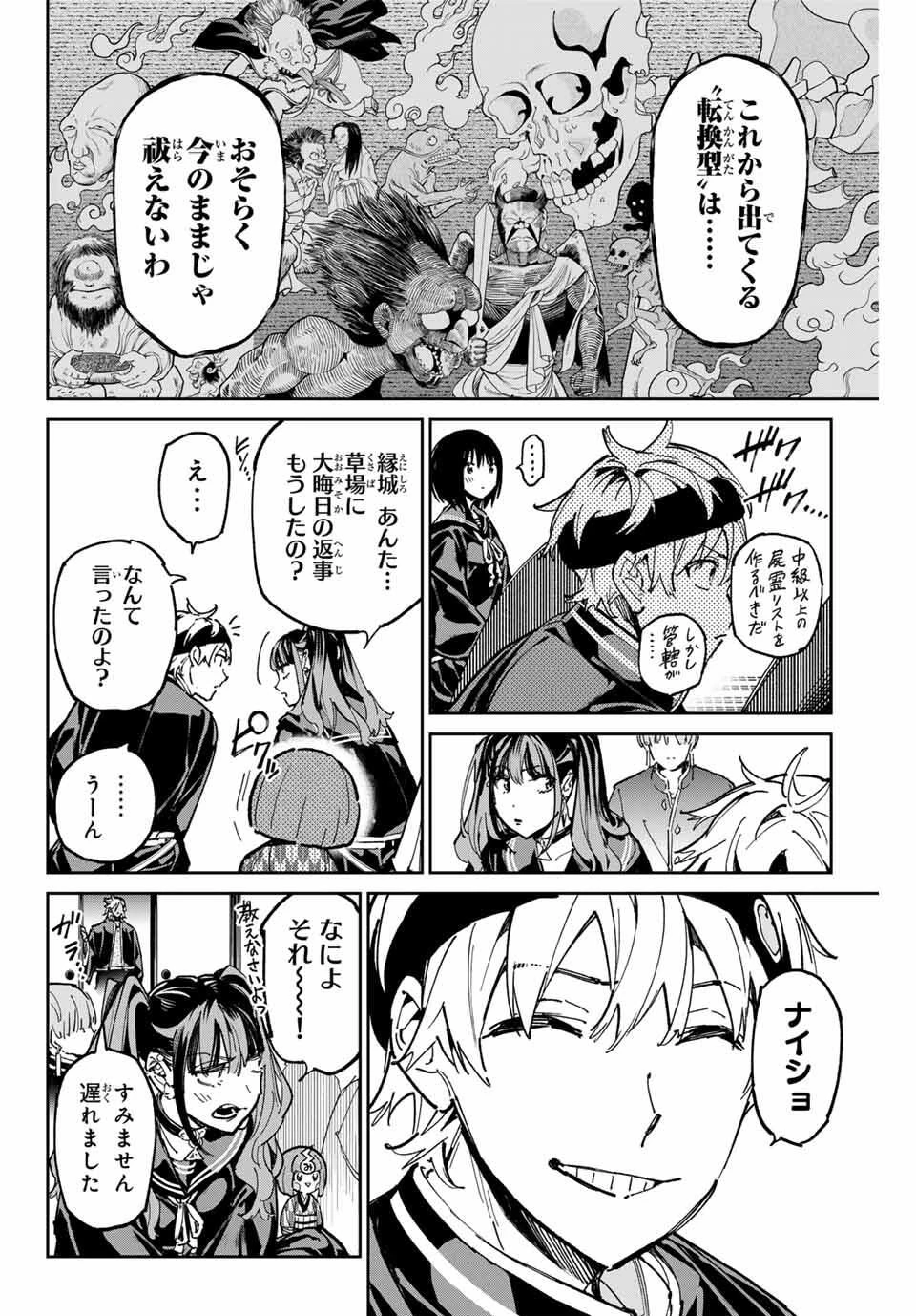 デッドアカウント 第109話 - 12