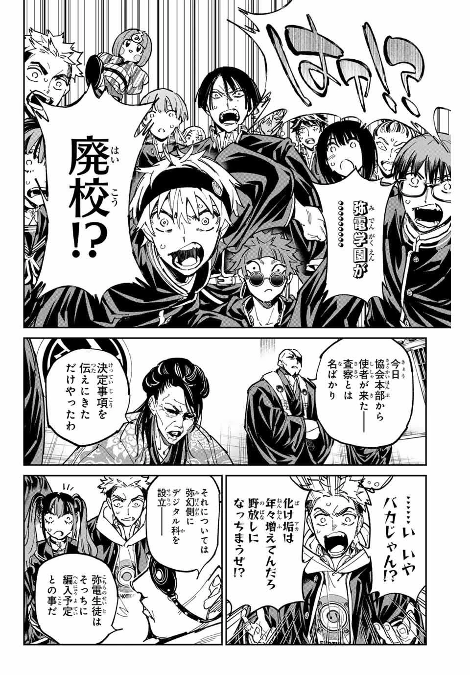 デッドアカウント 第109話 - 14