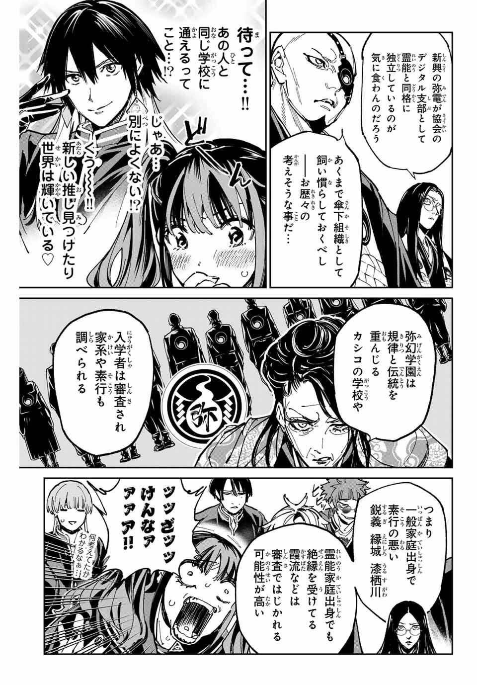 デッドアカウント 第109話 - 15