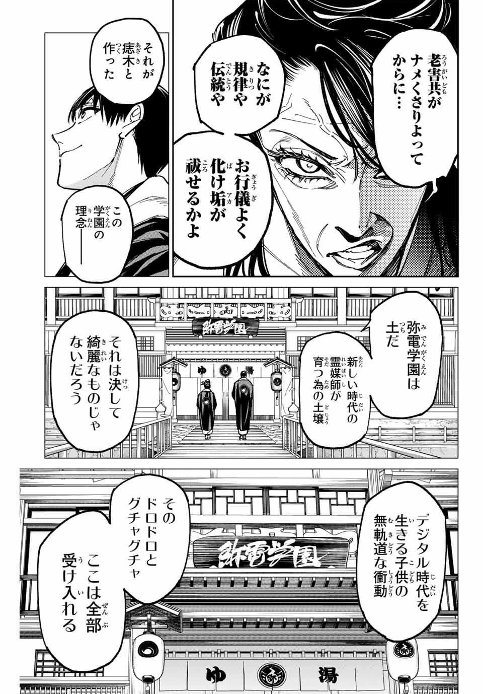 デッドアカウント 第109話 - 17