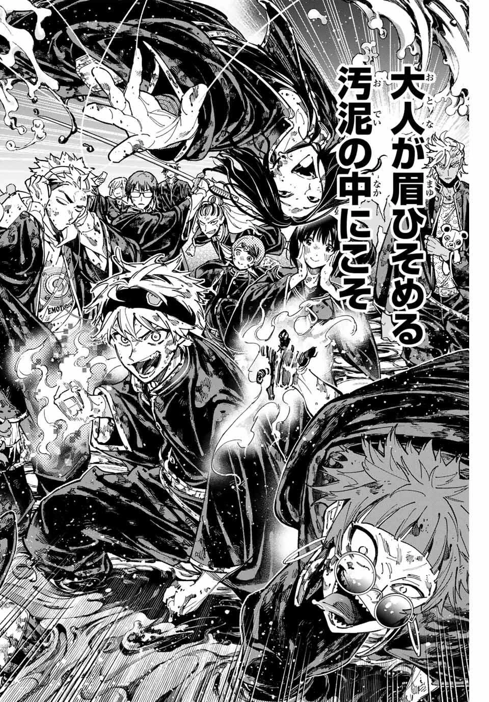 デッドアカウント 第109話 - 18