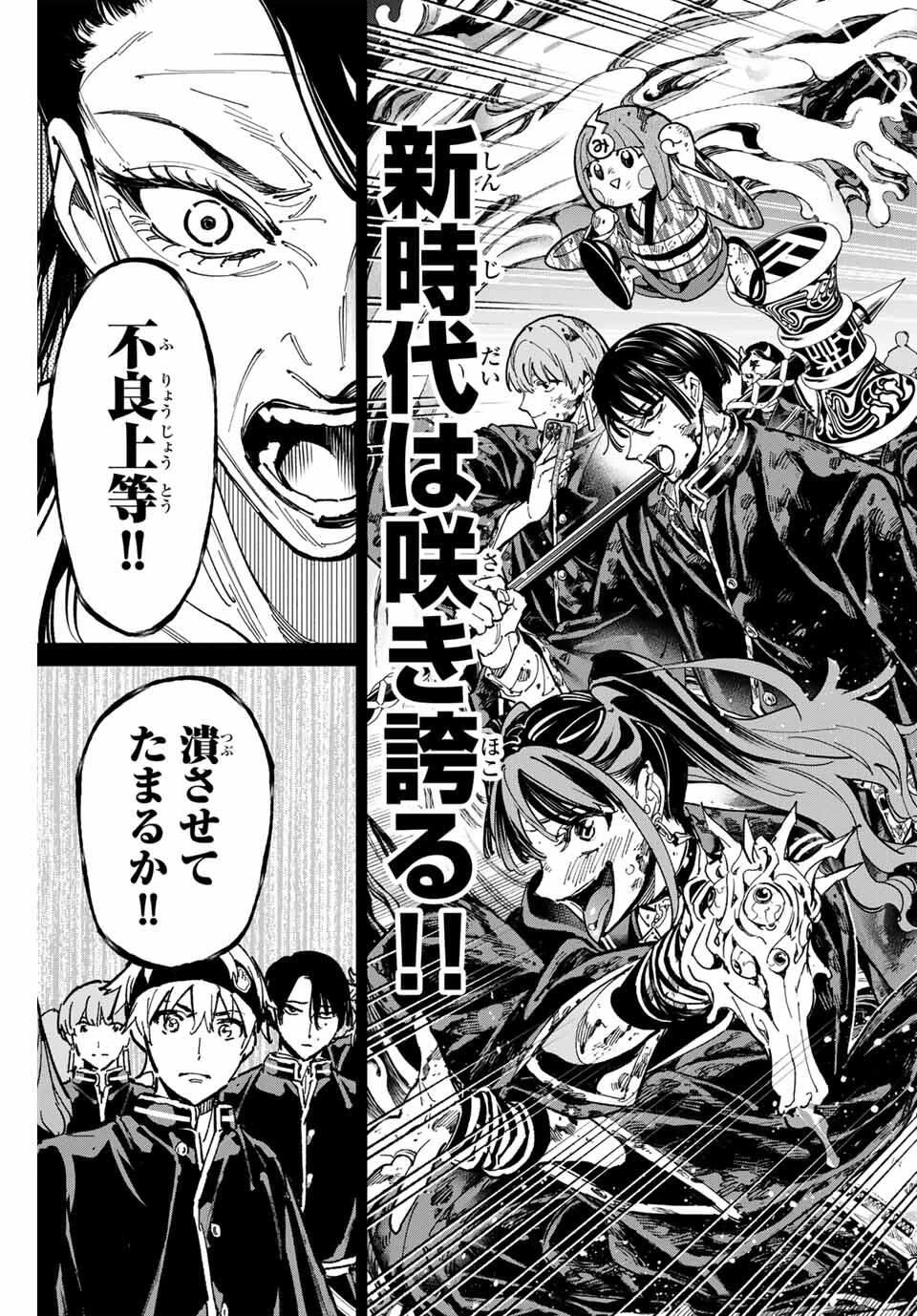 デッドアカウント 第109話 - 19