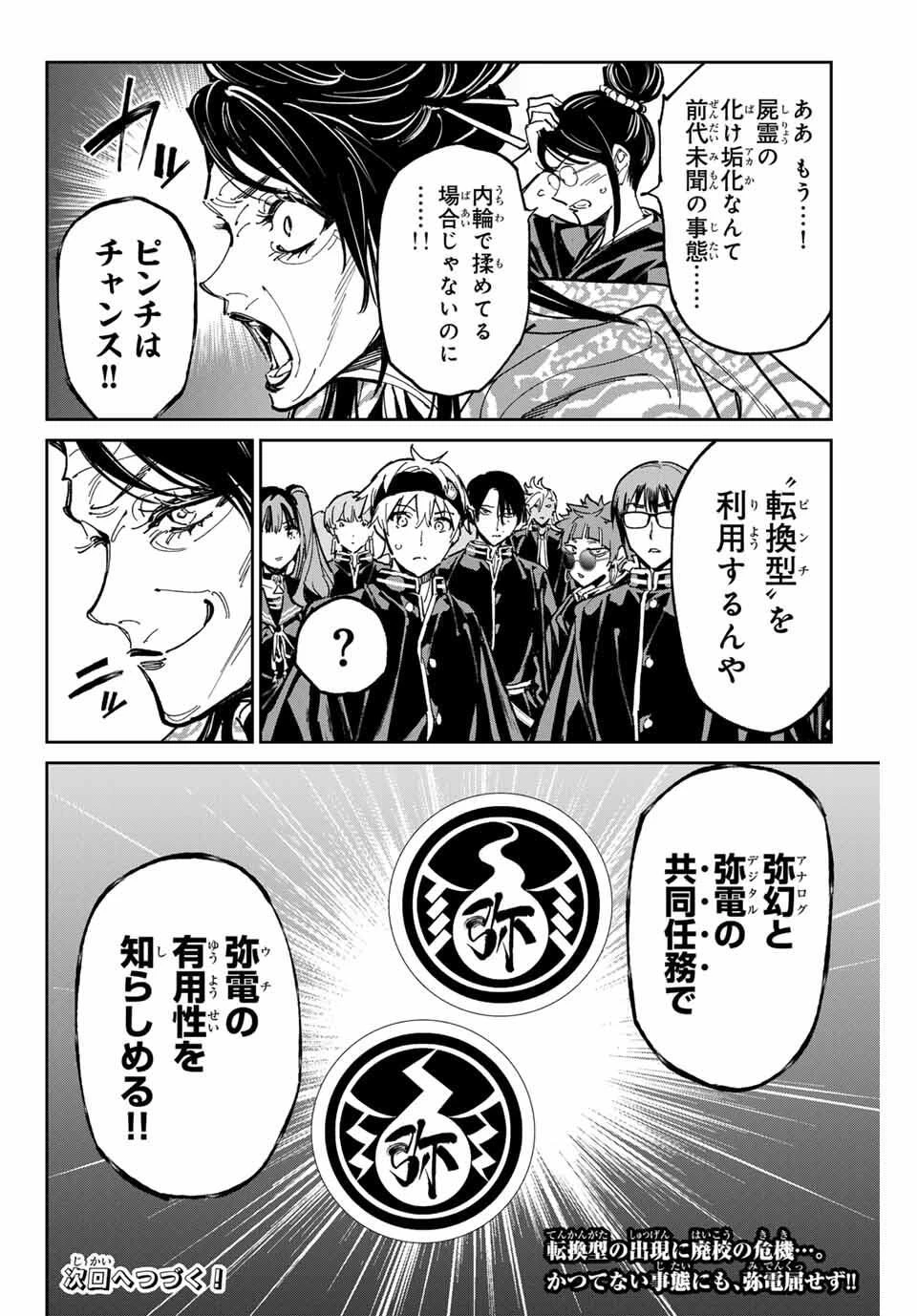 デッドアカウント 第109話 - 20