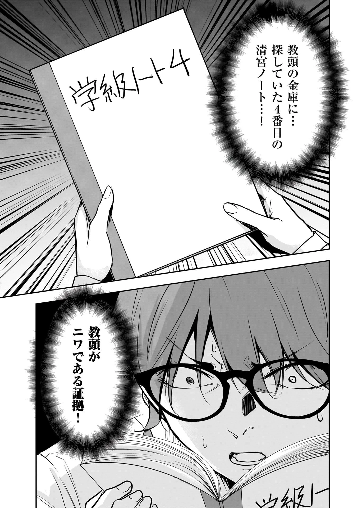 犯面教師 第26話 - 1