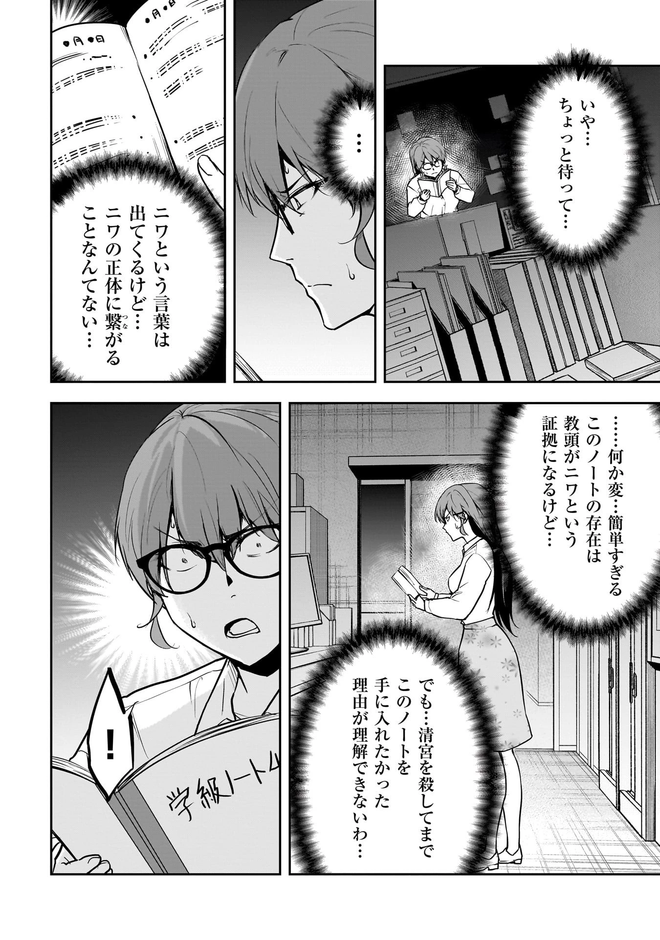 犯面教師 第26話 - 2