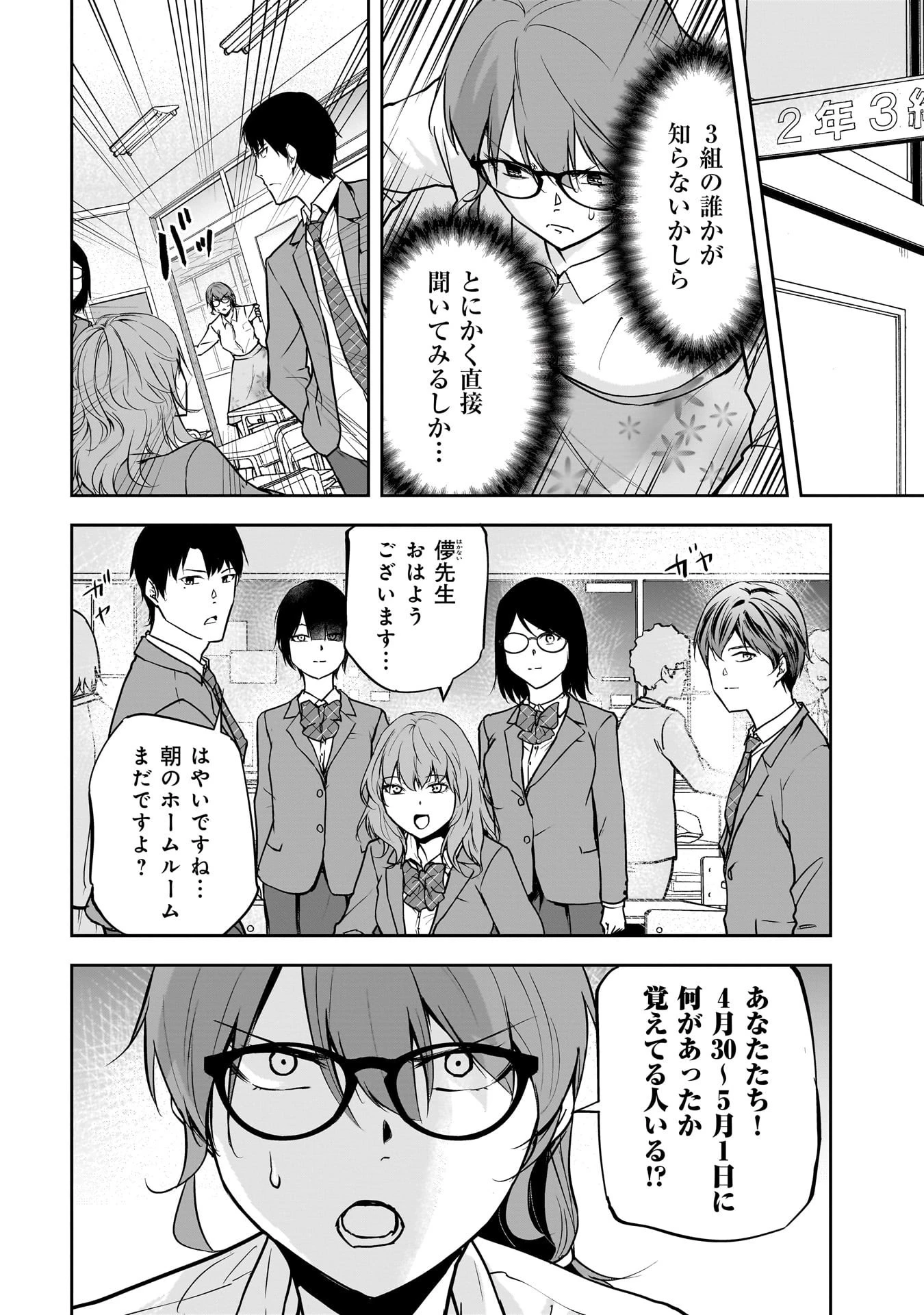 犯面教師 第26話 - 4