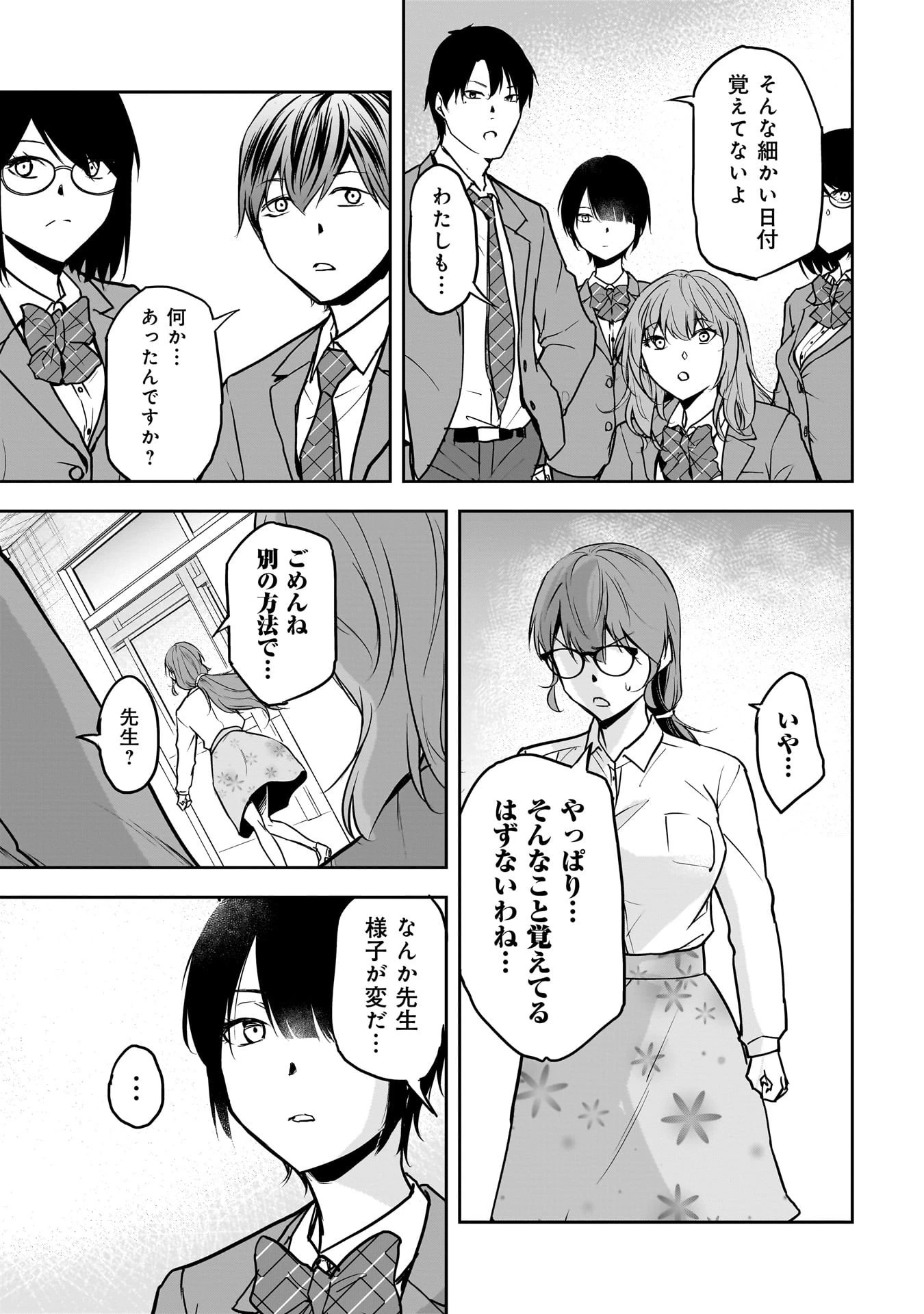 犯面教師 第26話 - 5