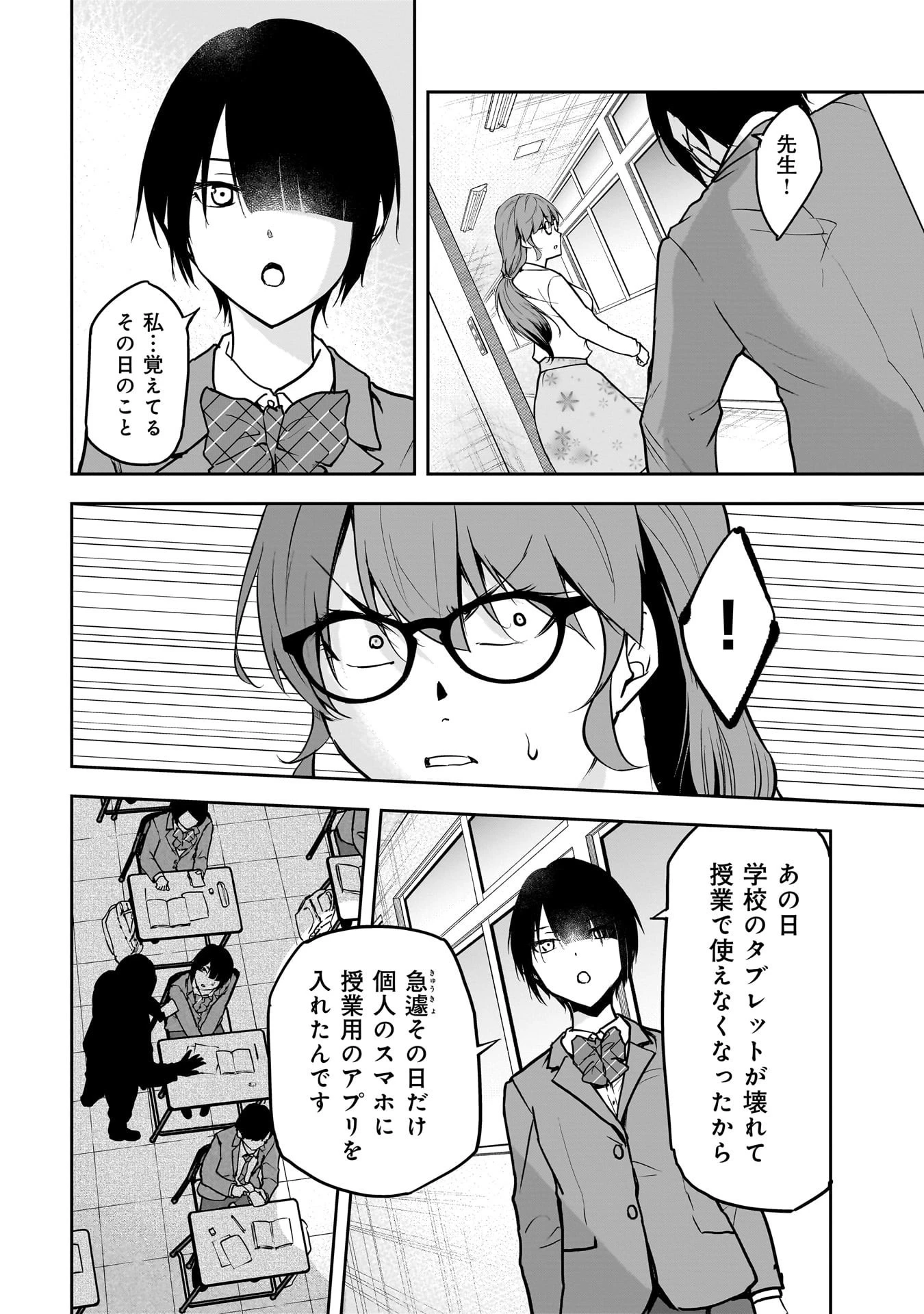 犯面教師 第26話 - 6