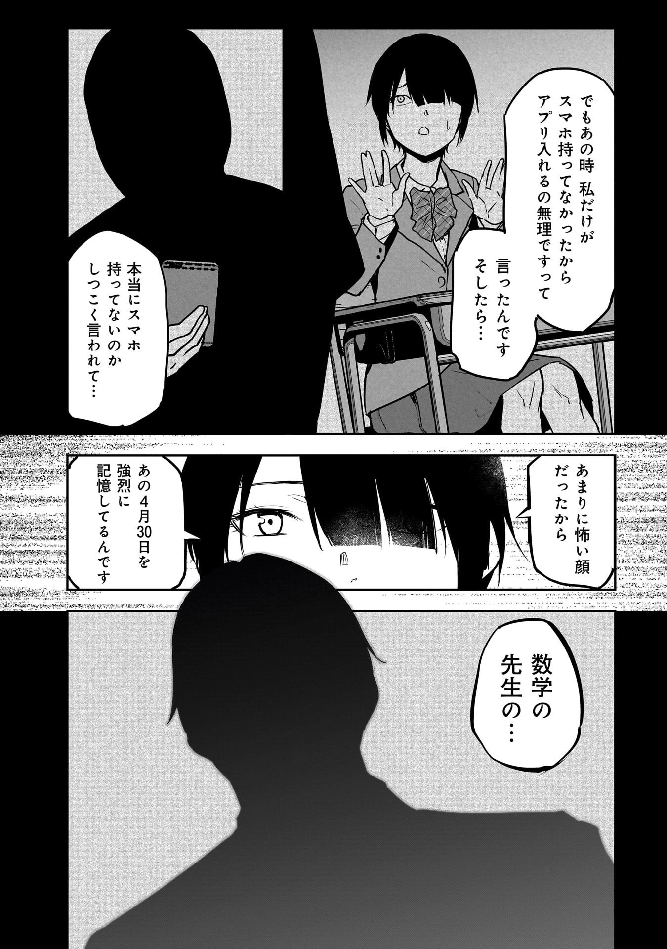 犯面教師 第26話 - 7