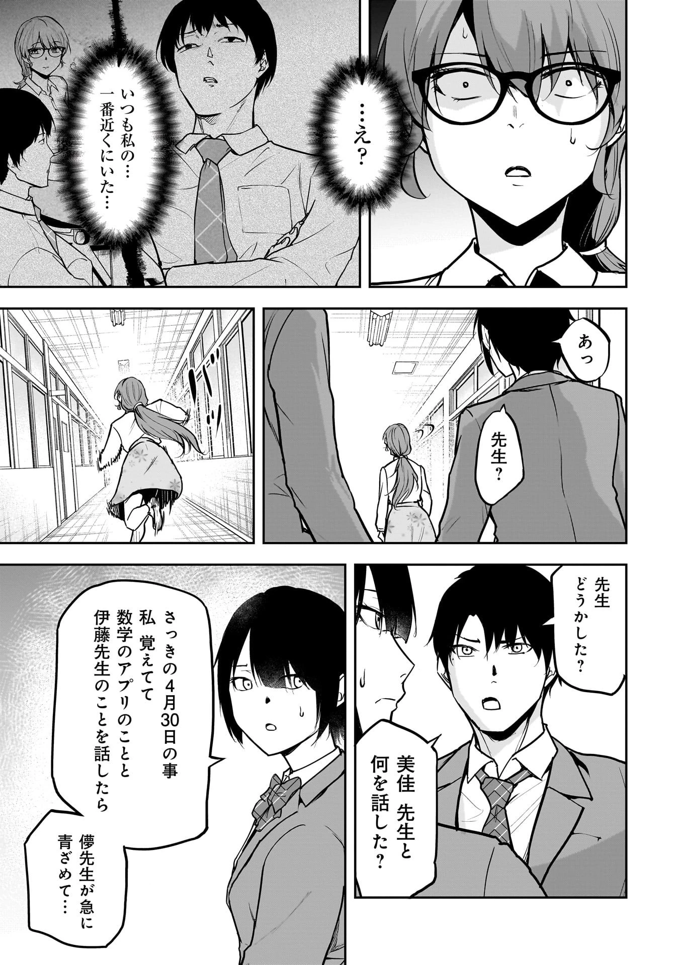 犯面教師 第26話 - 9