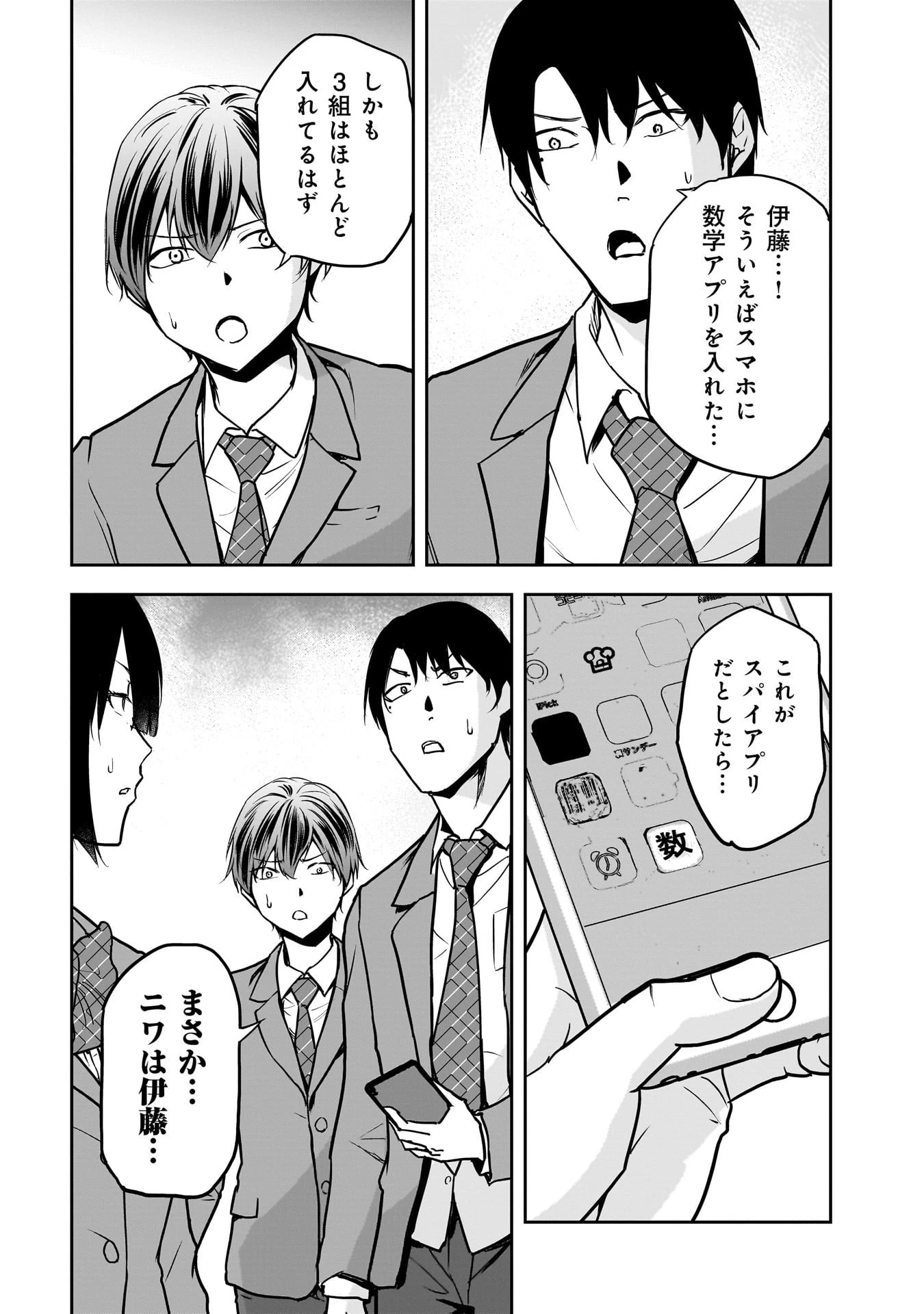 犯面教師 第26話 - 10