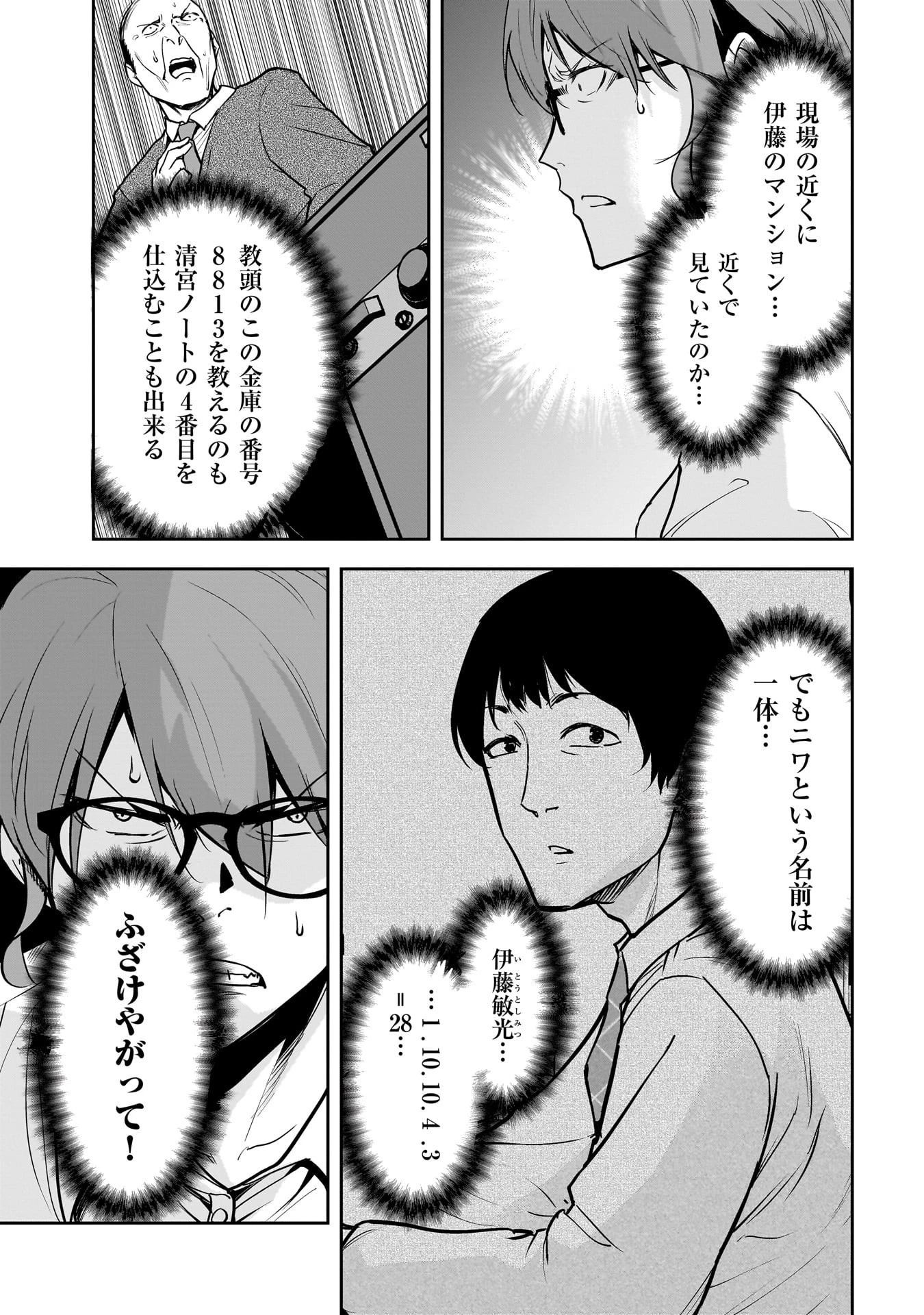 犯面教師 第26話 - 13