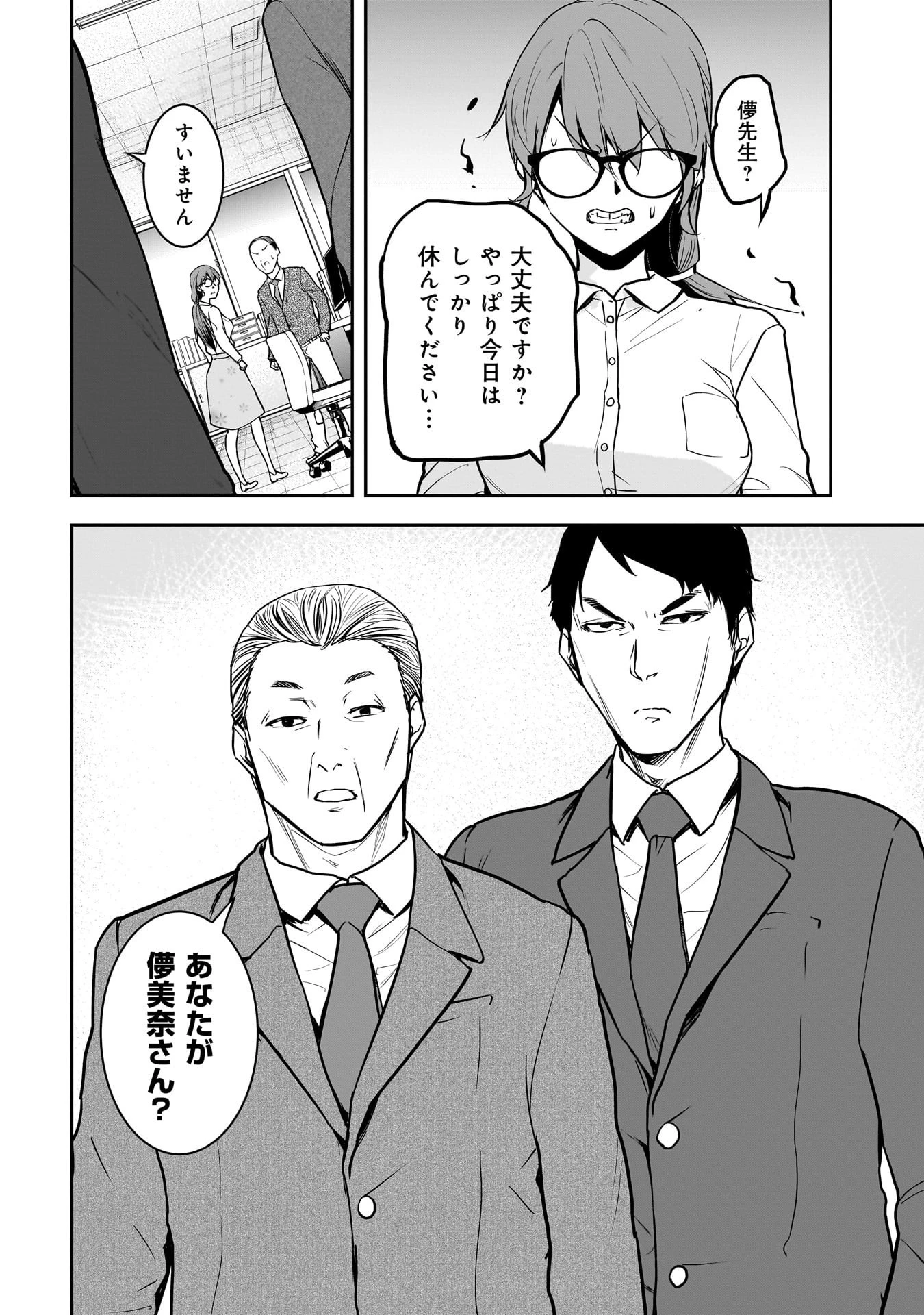 犯面教師 第26話 - 14