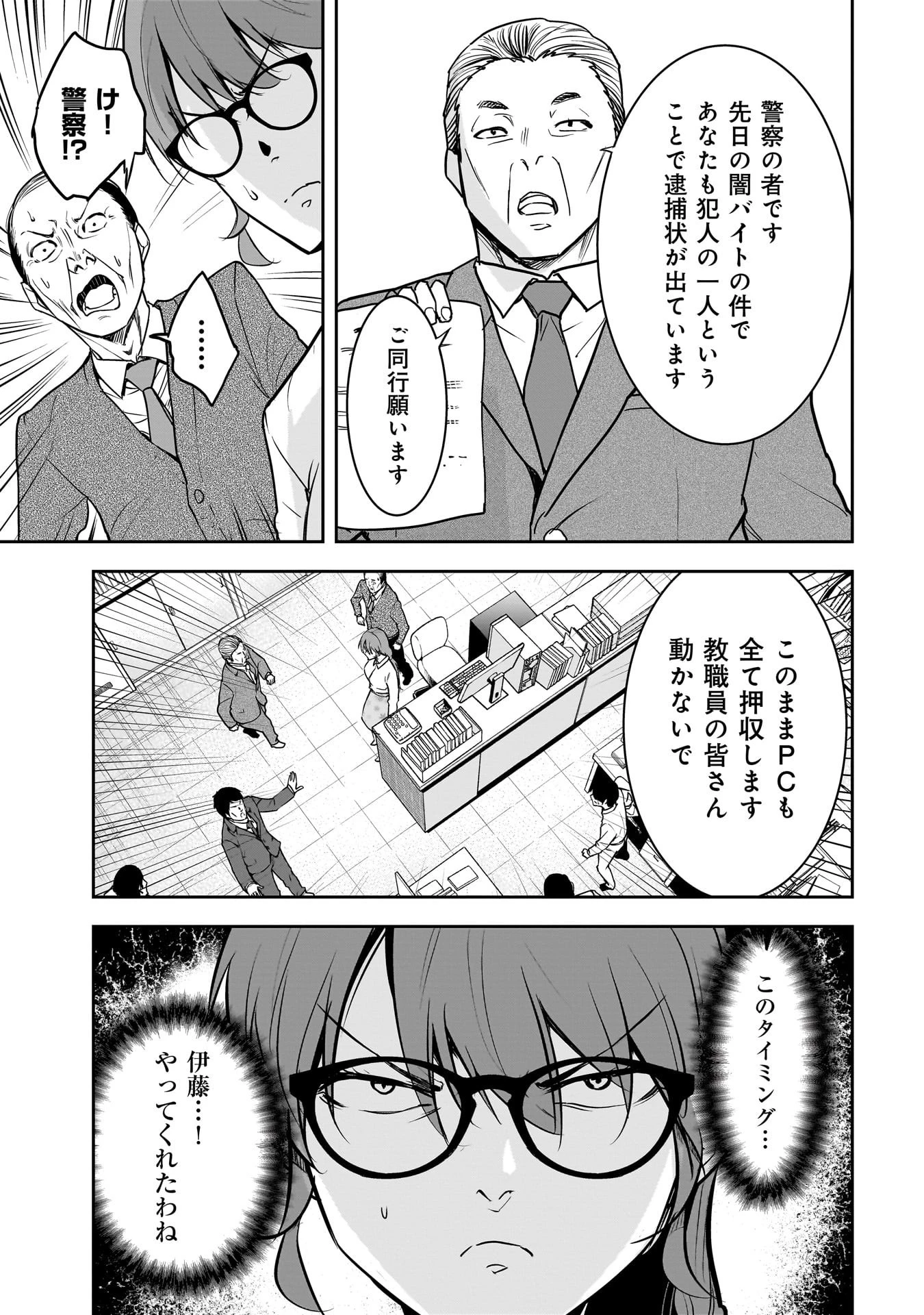 犯面教師 第26話 - 15