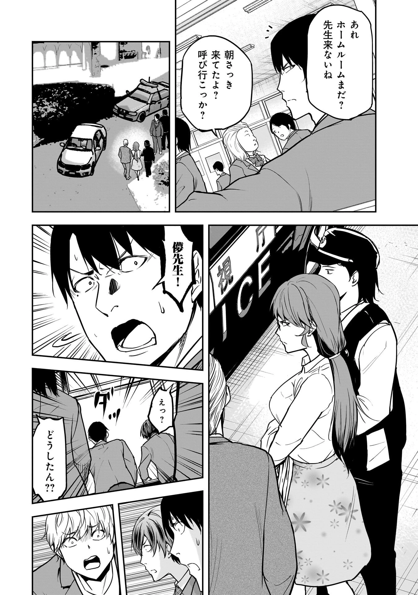 犯面教師 第26話 - 16