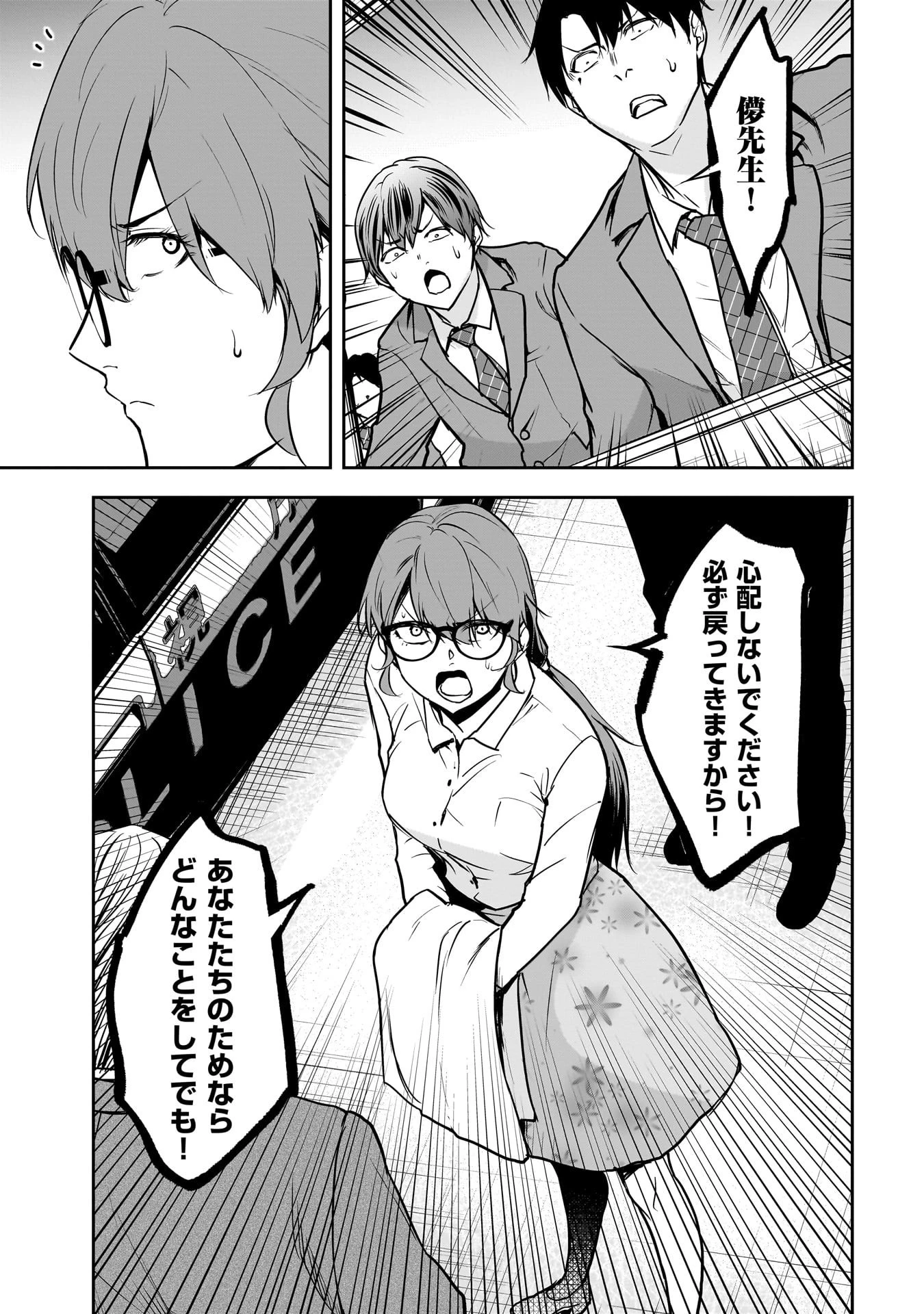 犯面教師 第26話 - 17