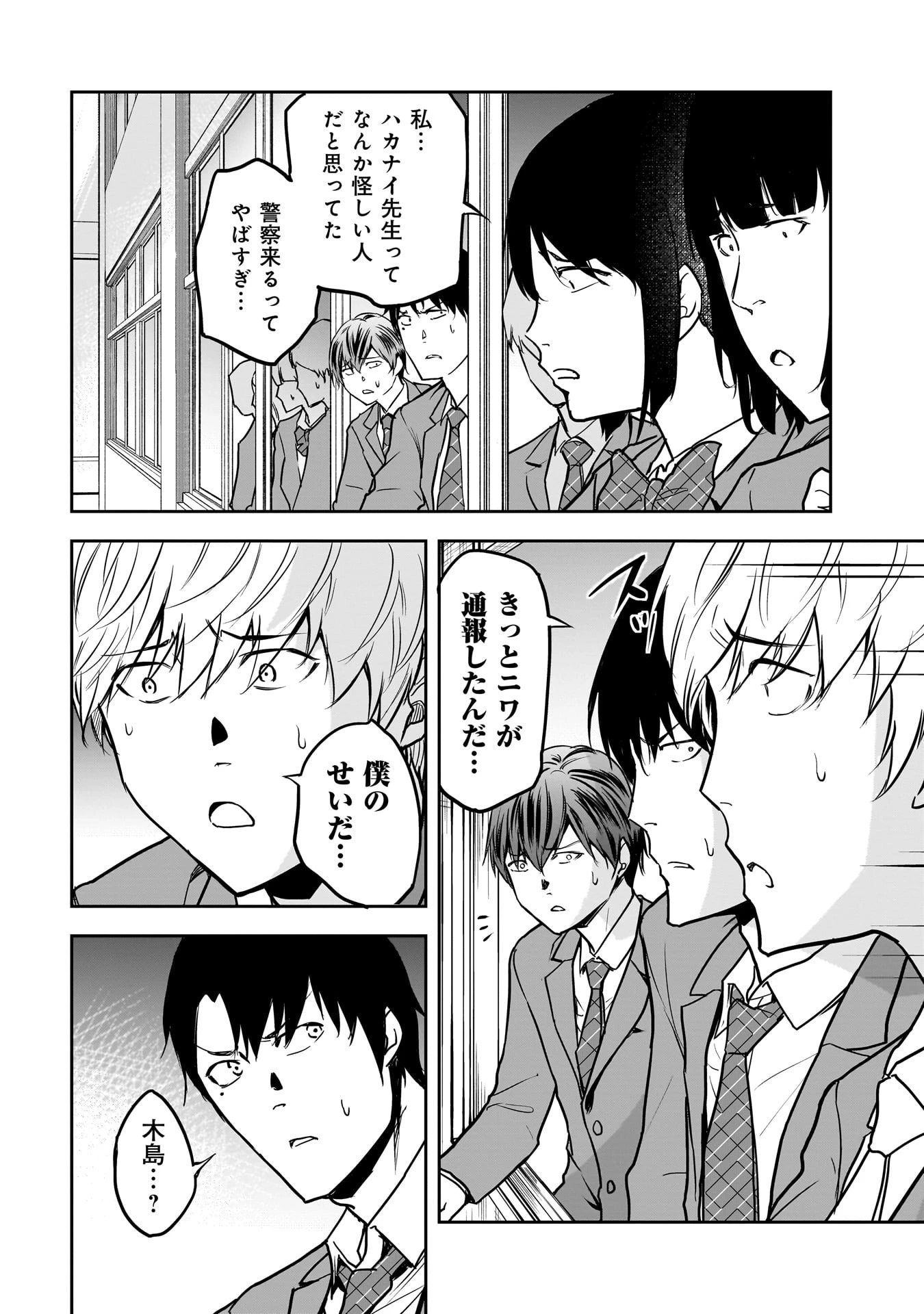 犯面教師 第26話 - 18