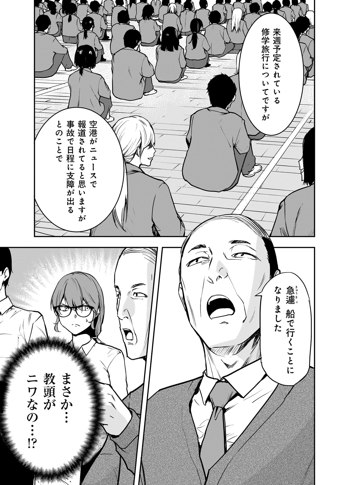 犯面教師 第25話 - 1