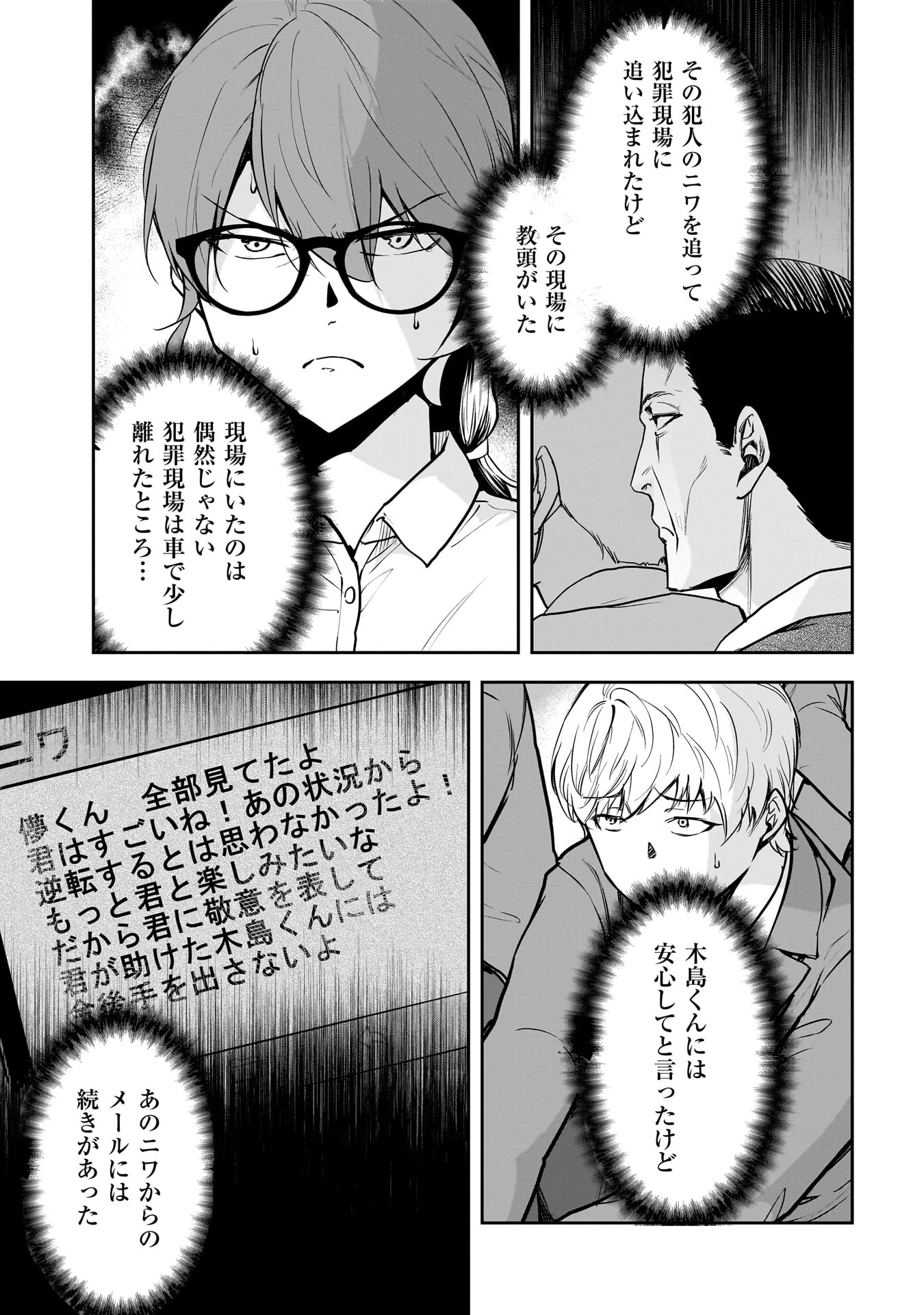 犯面教師 第25話 - 3