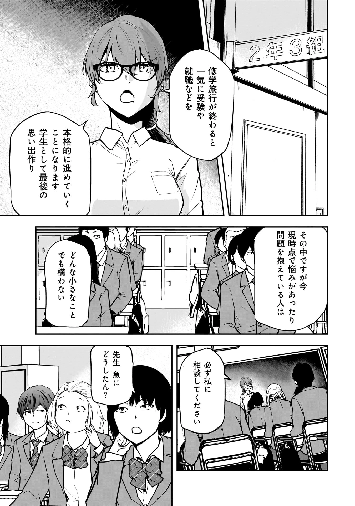 犯面教師 第25話 - 5